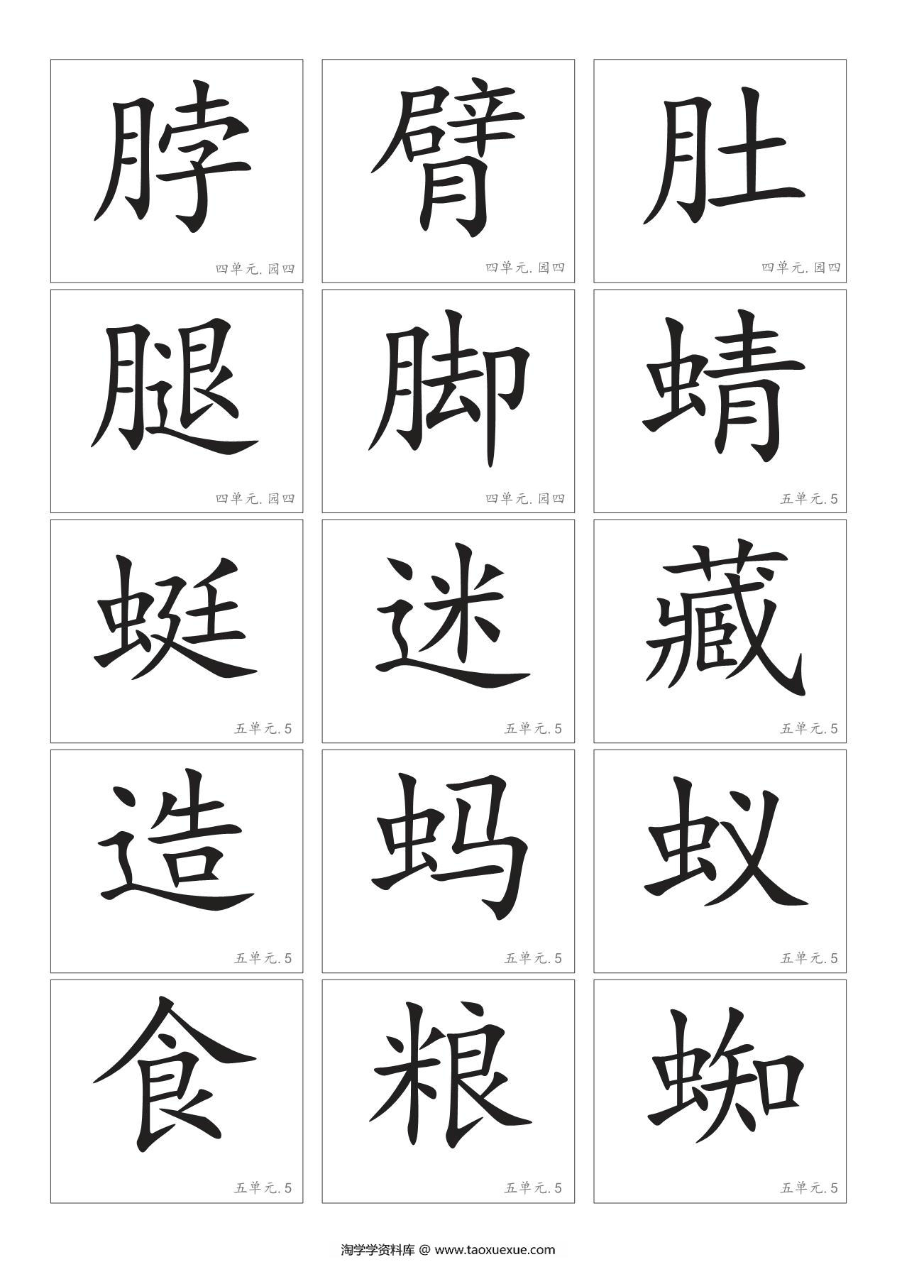 图片[4]-一年级下册语文生字卡片，28页PDF电子版-淘学学资料库