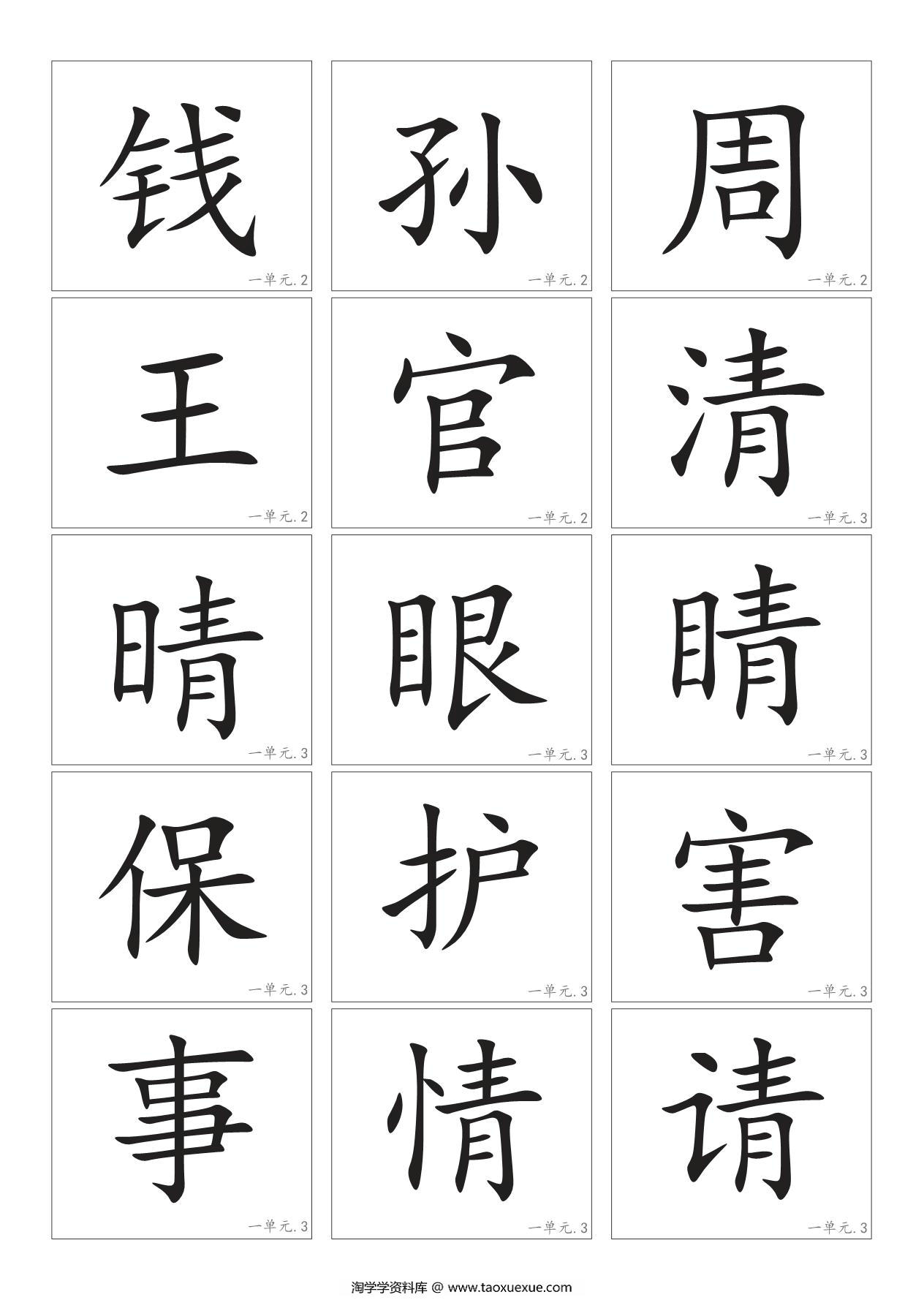 图片[2]-一年级下册语文生字卡片，28页PDF电子版-淘学学资料库