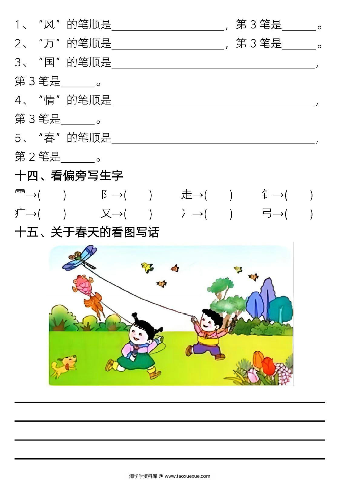 图片[4]-一年级下册语文第一单元考点知识汇总-17个必备知识点，11页PDF电子版-淘学学资料库