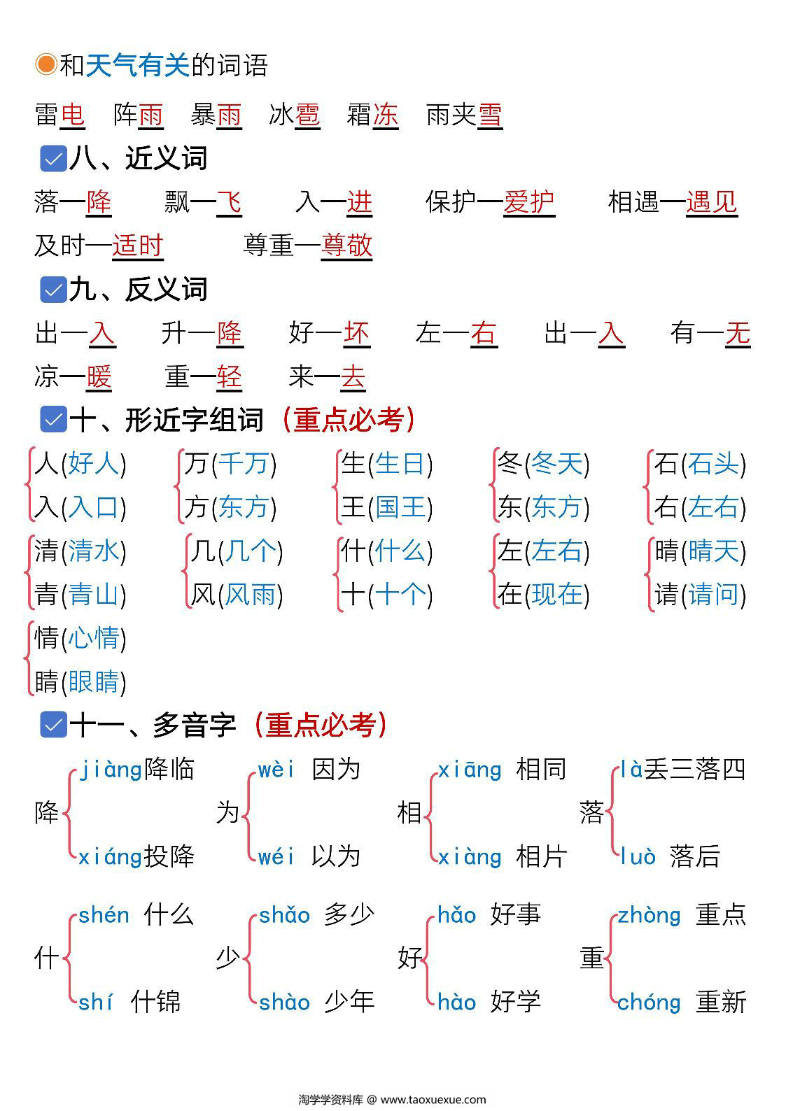 图片[3]-一年级下册语文第一单元考点知识汇总-17个必备知识点，11页PDF电子版-淘学学资料库