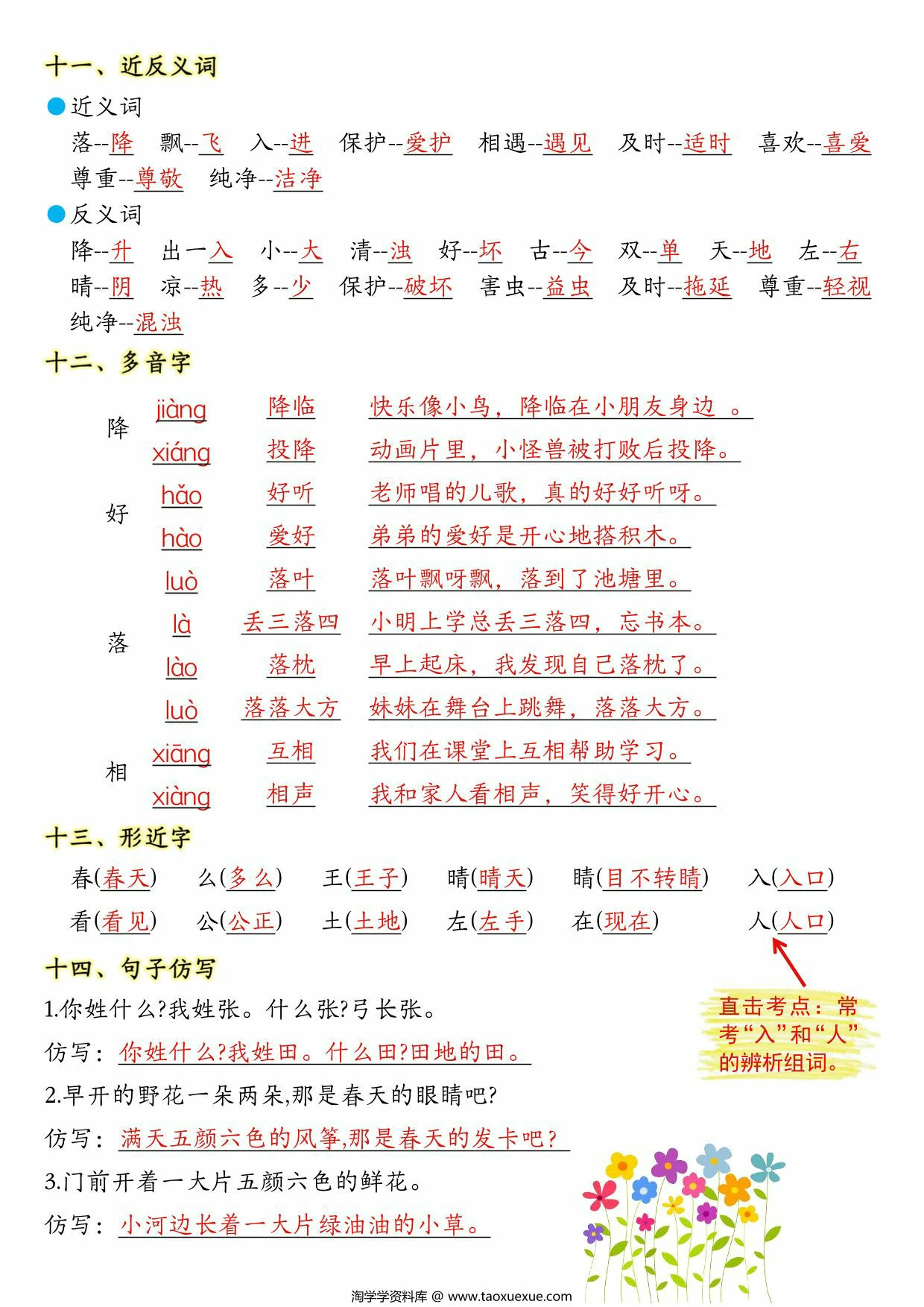 图片[3]-一年级下册语文第一单元考点知识背记-14个必背知识点，4页PDF电子版-淘学学资料库