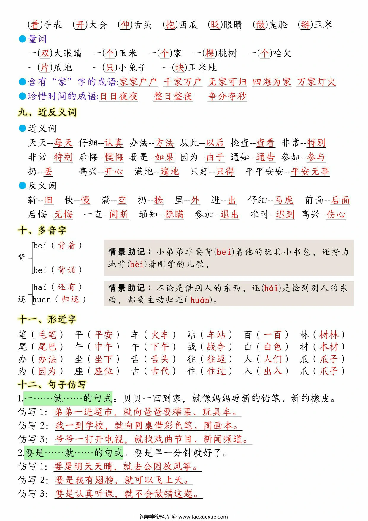 图片[2]-一年级下册语文第七单元考点知识背记-13个必背知识点，4页PDF电子版-淘学学资料库