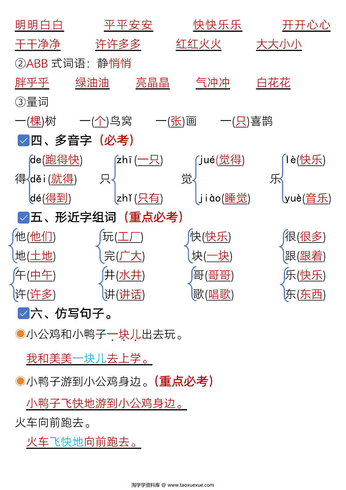 图片[2]-一年级下册语文第三单元考点知识汇总-10个必备知识点，7页PDF电子版-淘学学资料库