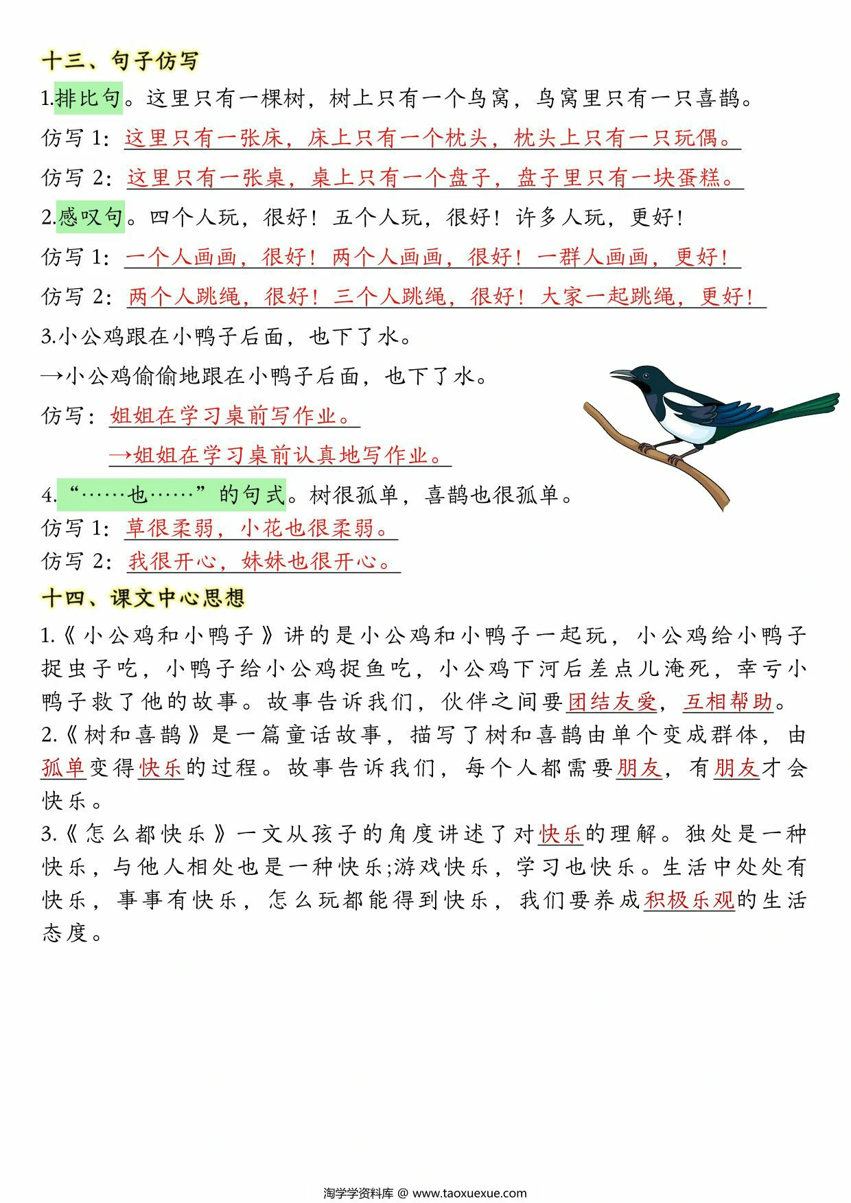图片[3]-一年级下册语文第三单元考点知识背记-14个必背知识点，4页PDF电子版-淘学学资料库