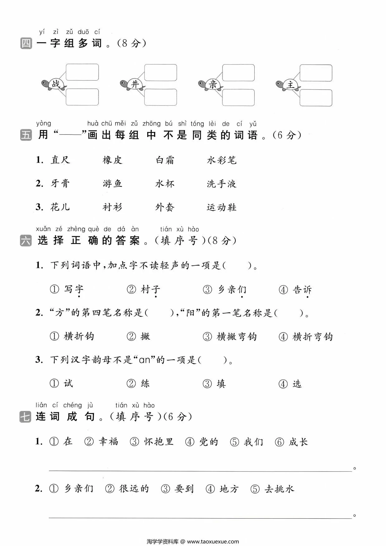 图片[2]-一年级下册语文第二单元拔尖检测卷（二），5页PDF电子版-淘学学资料库