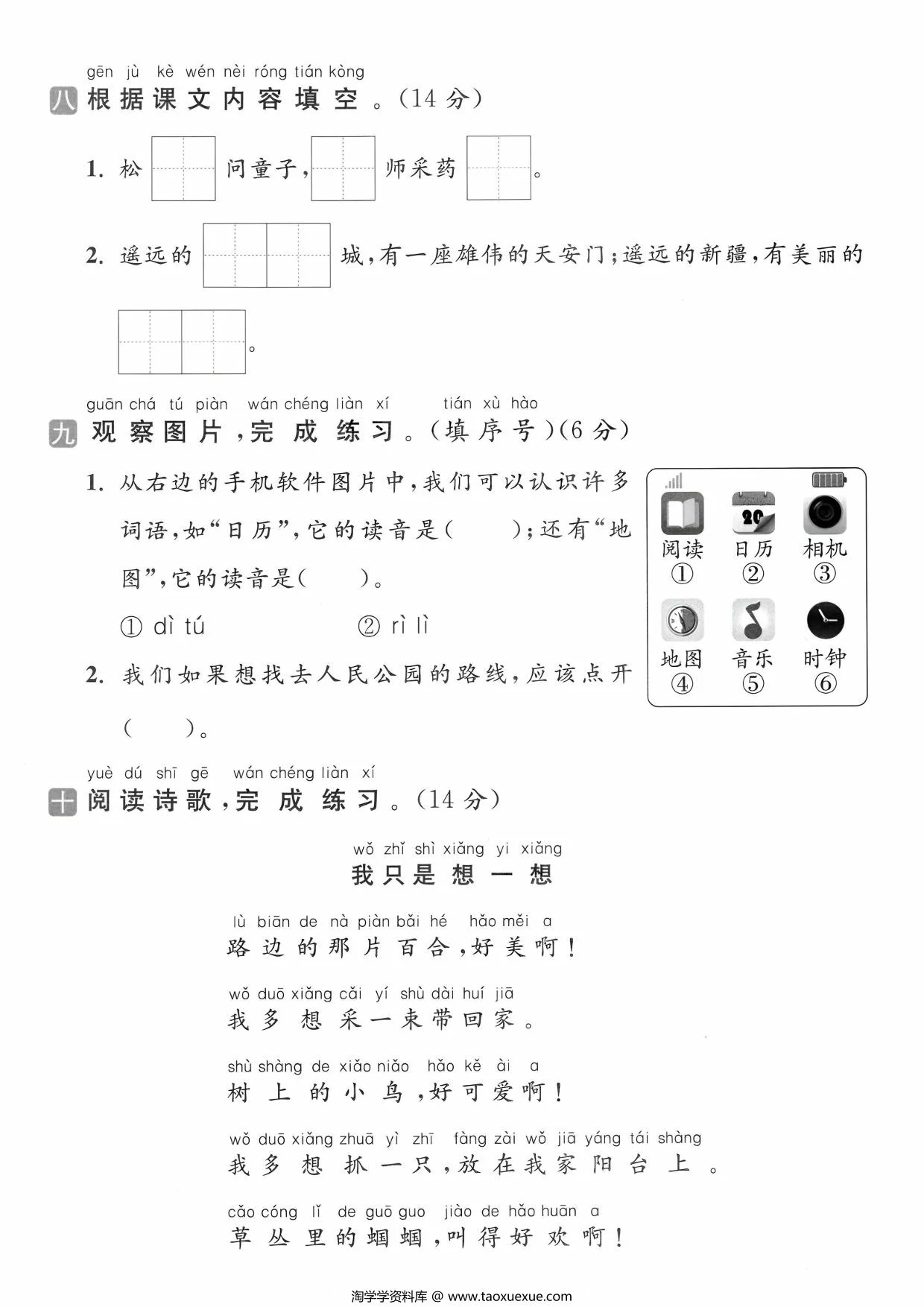图片[3]-一年级下册语文第二单元拔尖检测卷（二），5页PDF电子版-淘学学资料库