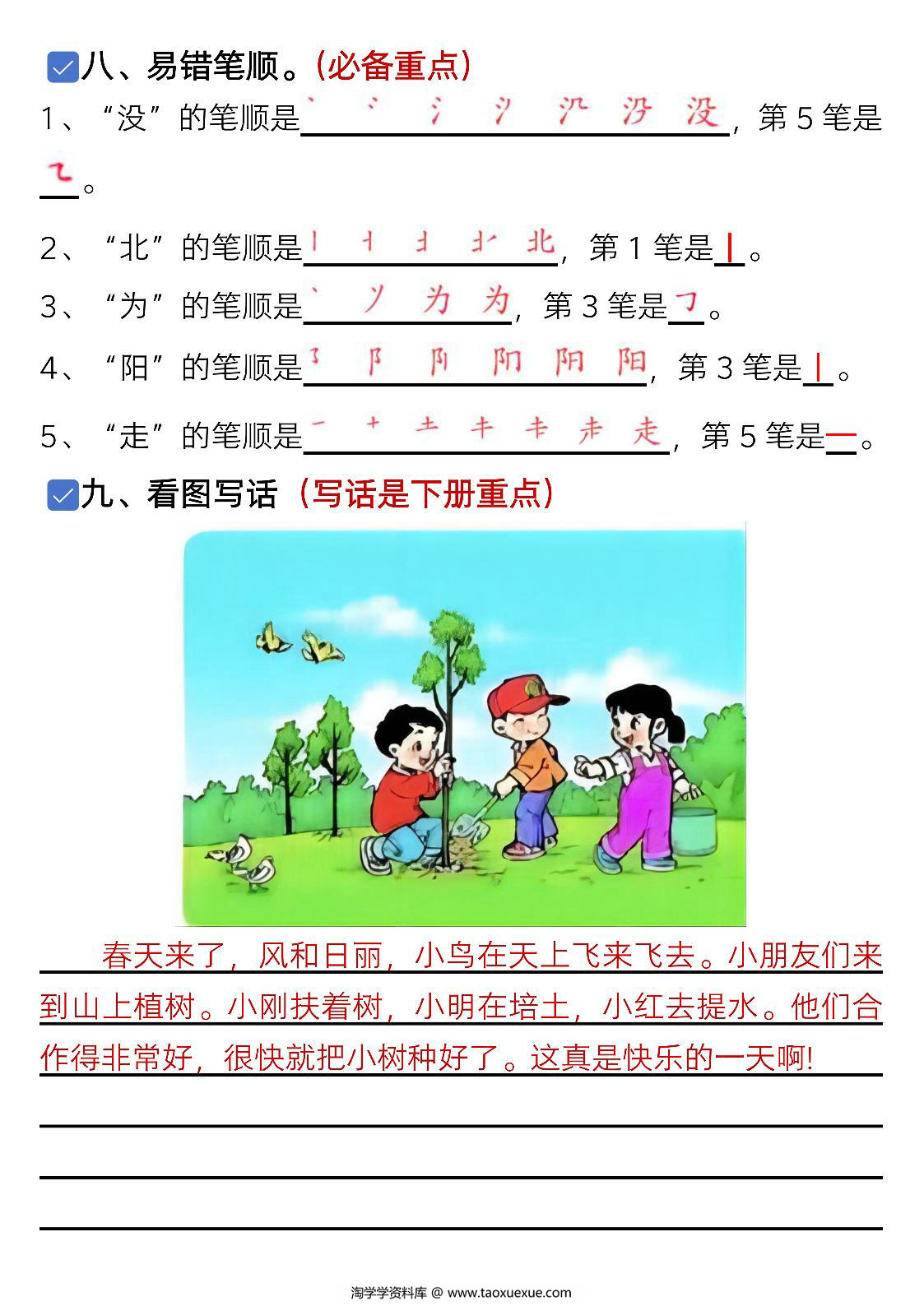 图片[3]-一年级下册语文第二单元考点知识汇总-9个必备知识点，6页PDF电子版-淘学学资料库