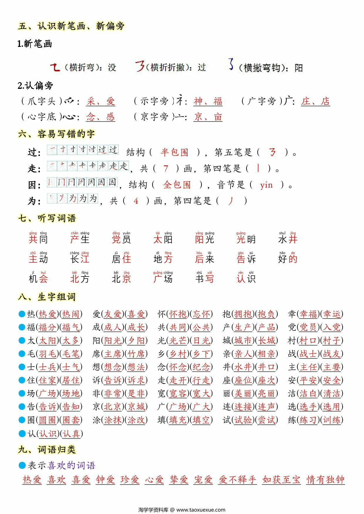 图片[2]-一年级下册语文第二单元考点知识背记-14个必背知识点，4页PDF可打印-淘学学资料库