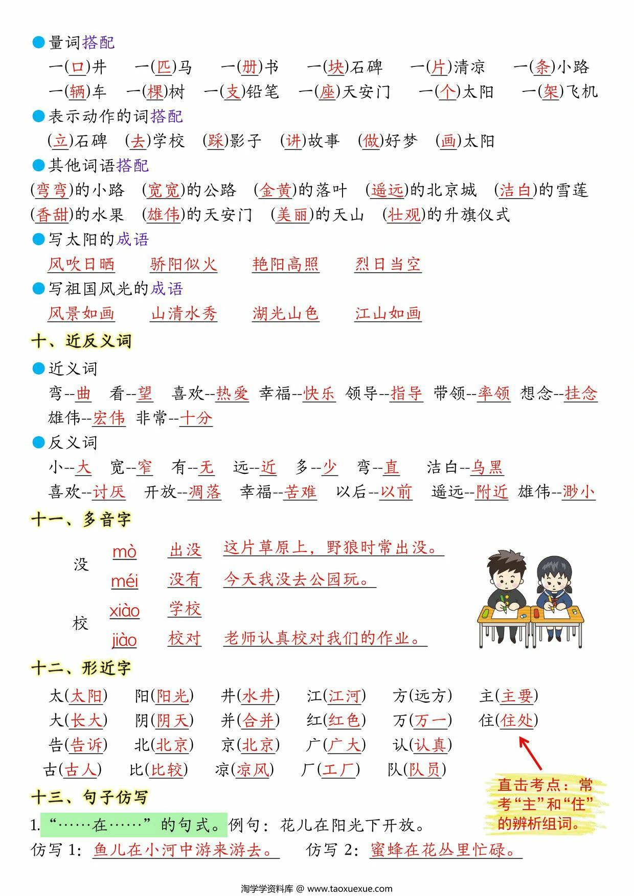 图片[3]-一年级下册语文第二单元考点知识背记-14个必背知识点，4页PDF可打印-淘学学资料库