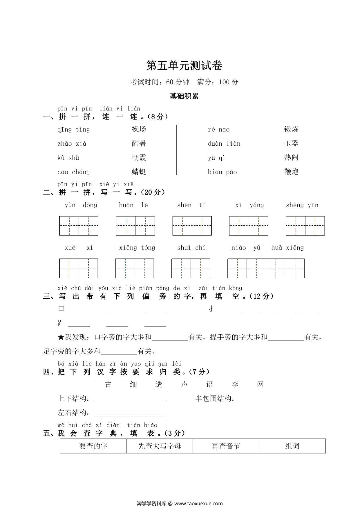 图片[1]-一年级下册语文第五单元测试卷，4页PDF电子版-淘学学资料库