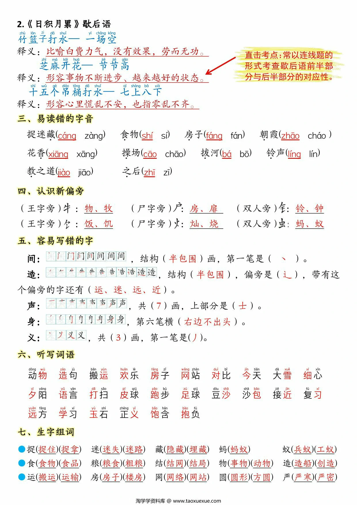 图片[2]-一年级下册语文第五单元考点知识背记-13个必背知识点，4页PDF电子版-淘学学资料库