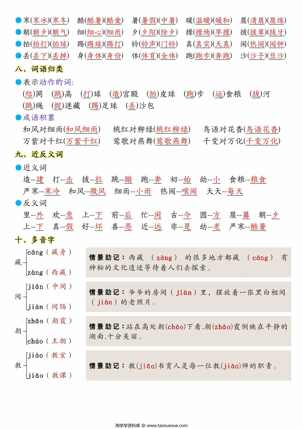图片[3]-一年级下册语文第五单元考点知识背记-13个必背知识点，4页PDF电子版-淘学学资料库