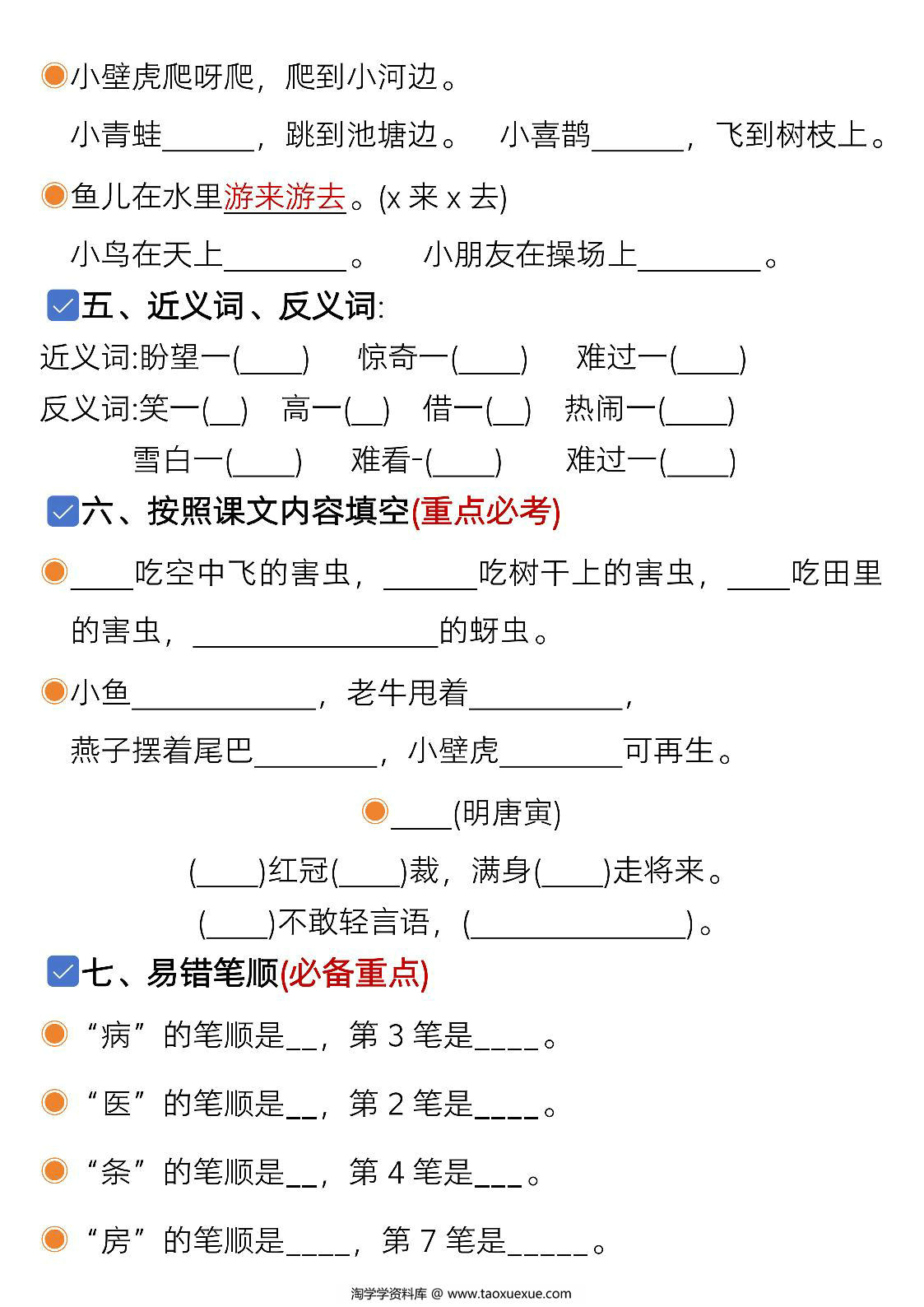 图片[3]-一年级下册语文第八单元考点知识汇总-9个必备知识点，8页PDF可打印-淘学学资料库