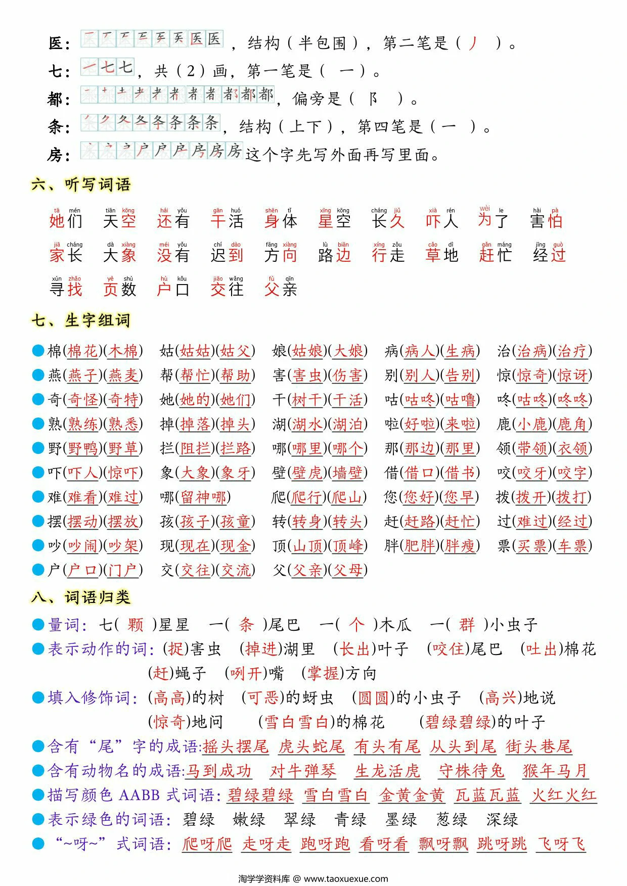 图片[2]-一年级下册语文第八单元考点知识背记-13个必背知识点，4页PDF可打印-淘学学资料库