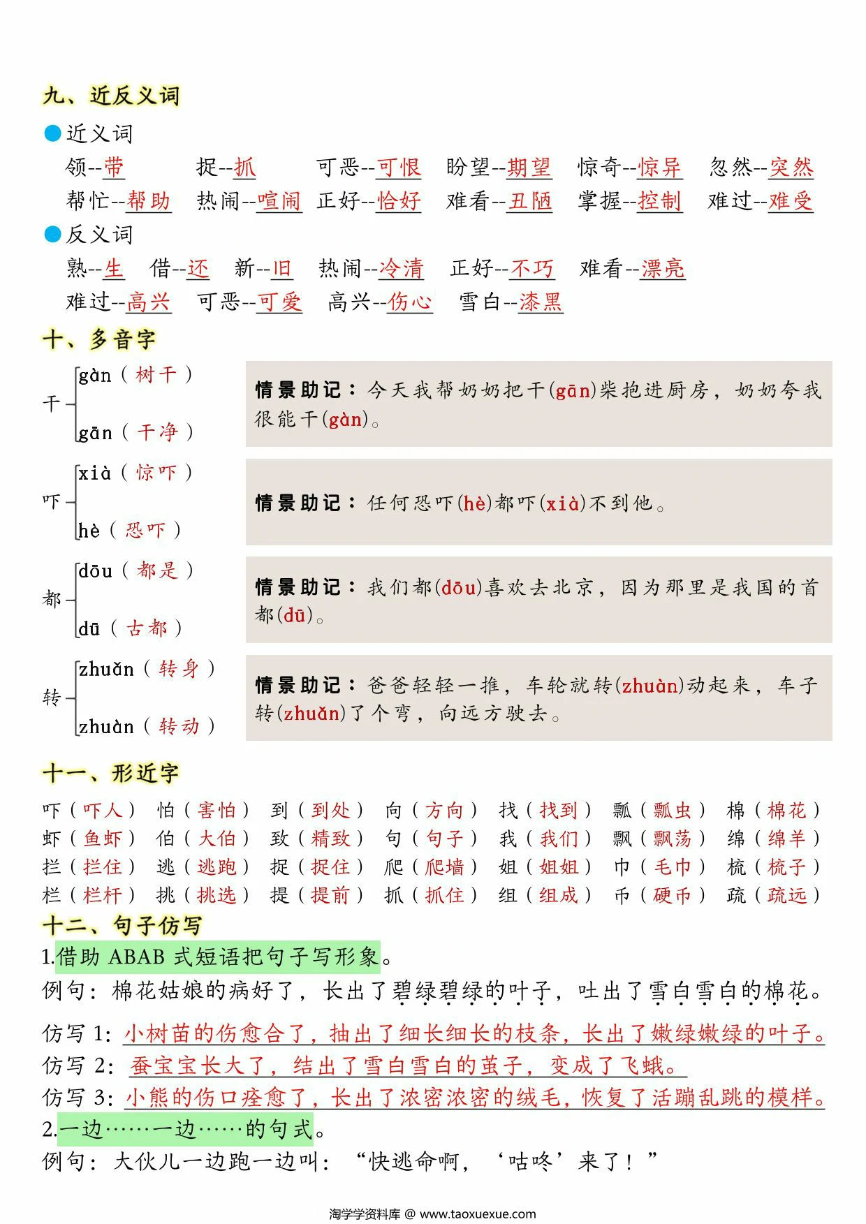 图片[3]-一年级下册语文第八单元考点知识背记-13个必背知识点，4页PDF可打印-淘学学资料库