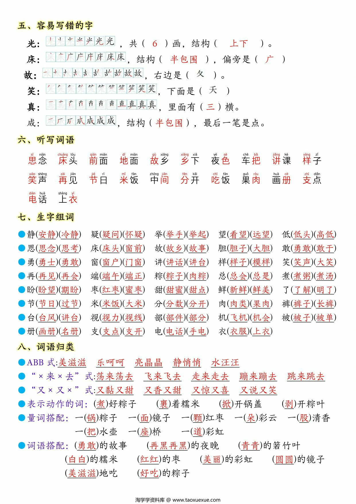 图片[2]-一年级下册语文第四单元考点知识背记-13个必背知识点，4页PDF可打印-淘学学资料库