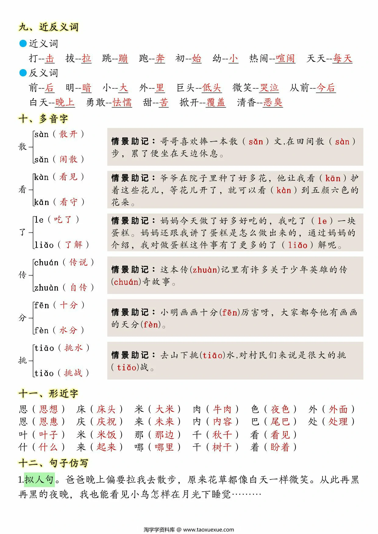 图片[3]-一年级下册语文第四单元考点知识背记-13个必背知识点，4页PDF可打印-淘学学资料库