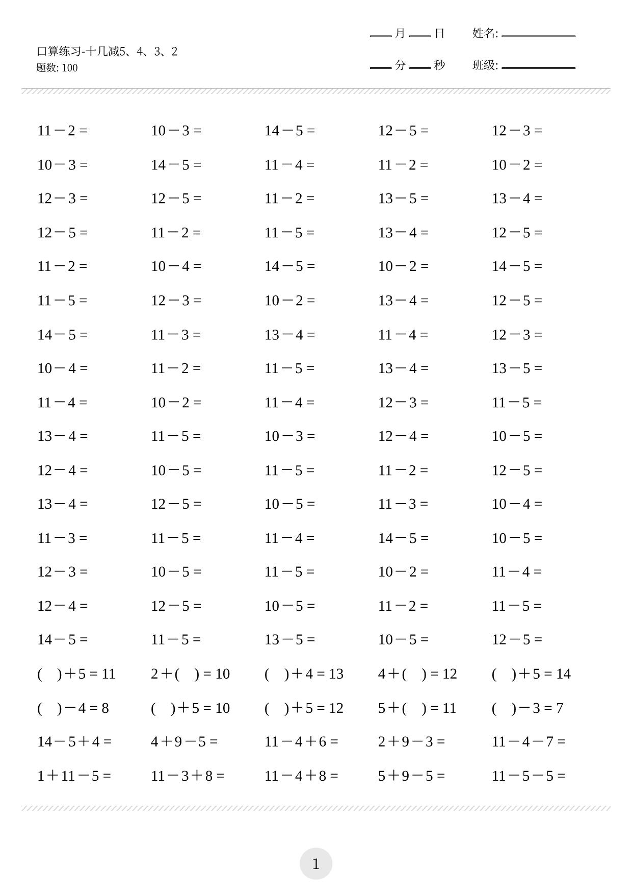 图片[3]-一年级口算练习题（十几减9等，共1800题)，23页PDF-淘学学资料库