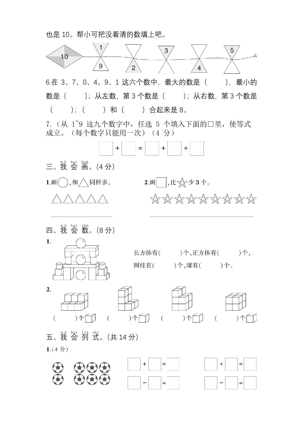 图片[2]-一年级数学·期中调研试卷，5页PDF电子版-淘学学资料库