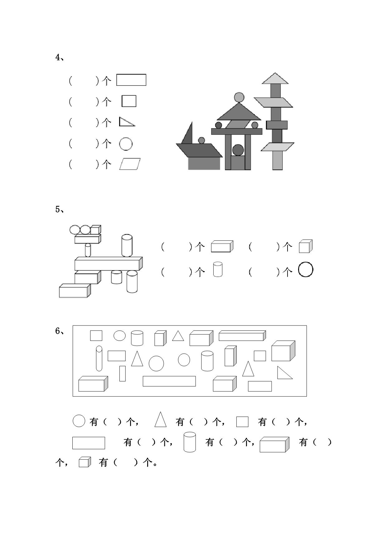 图片[2]-一年级数学《数图形个数》专项练习，4页PDF可打印-淘学学资料库