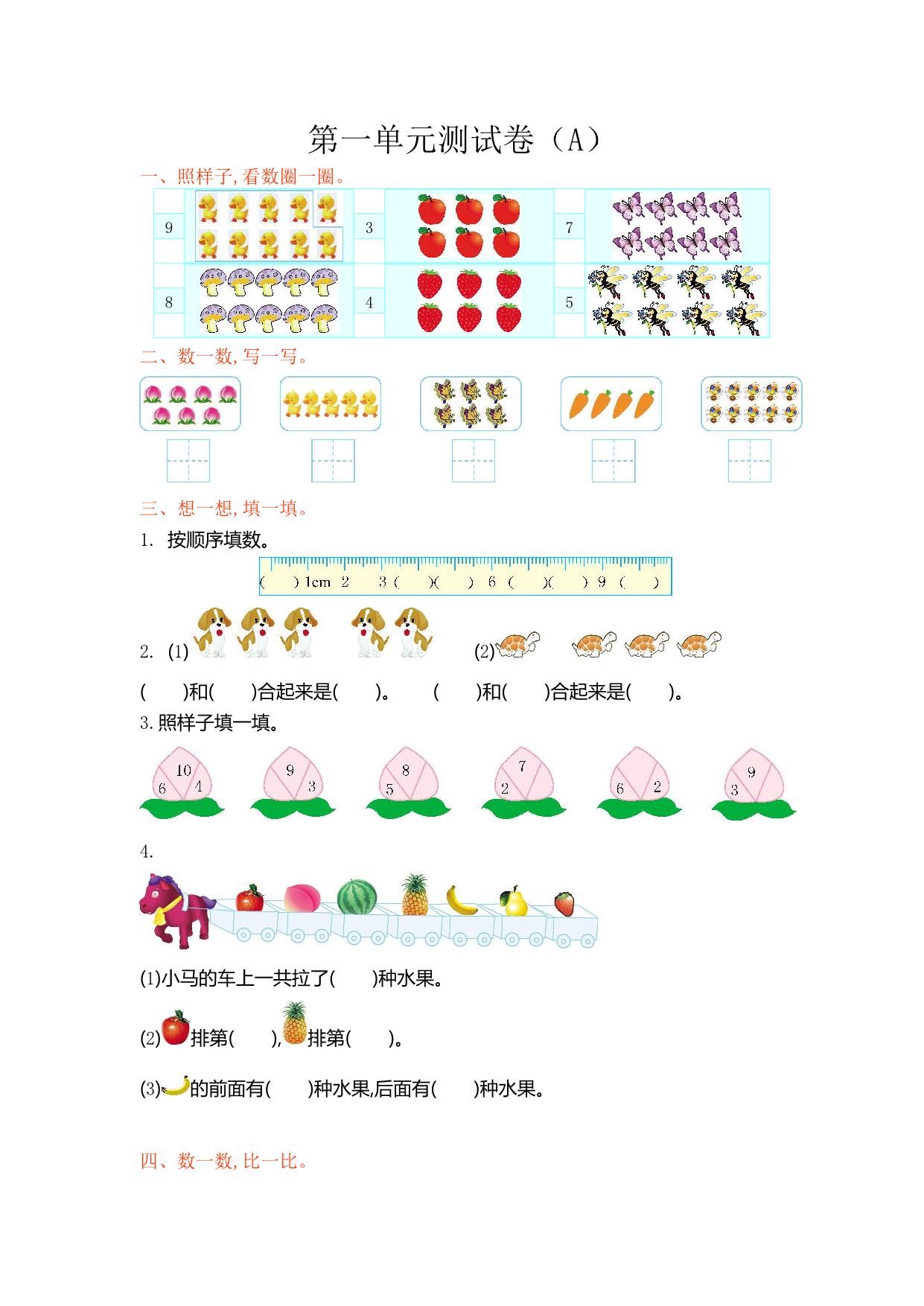 图片[5]-一年级数学上册1-7单元测试卷【第1套】青岛版五四制（14份）-淘学学资料库