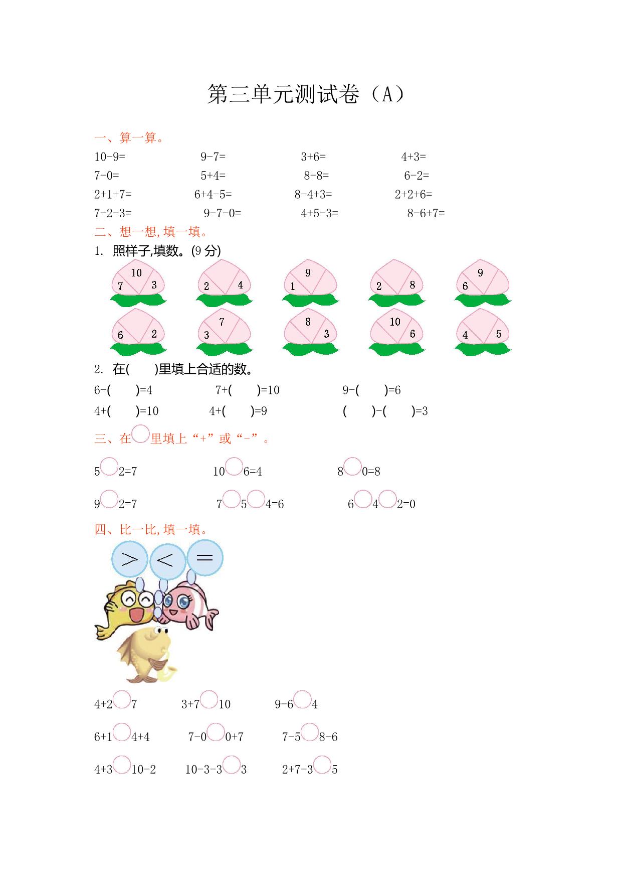 图片[4]-一年级数学上册1-7单元测试卷【第1套】青岛版五四制（14份）-淘学学资料库