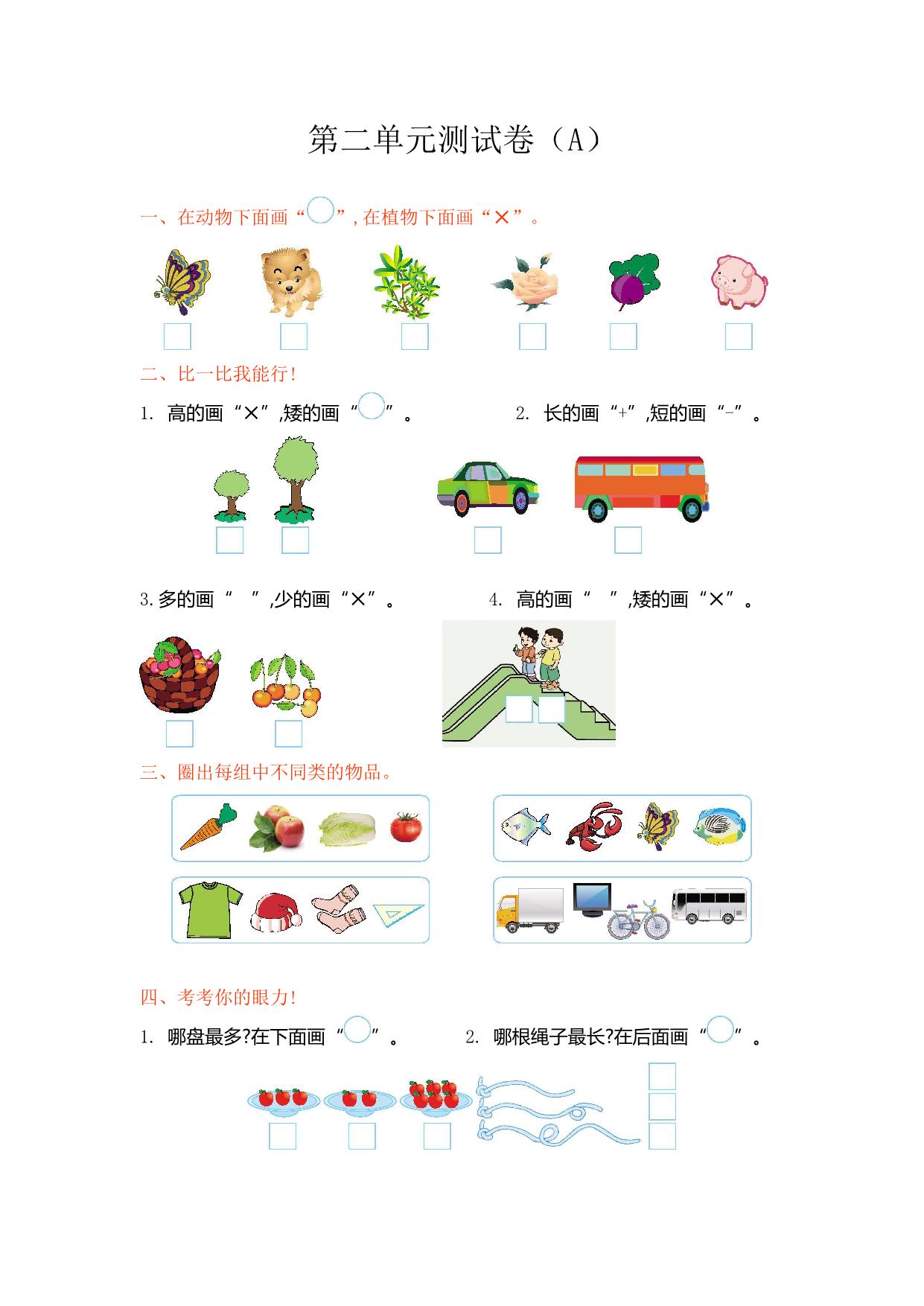 图片[1]-一年级数学上册1-7单元测试卷【第1套】青岛版五四制（14份）-淘学学资料库