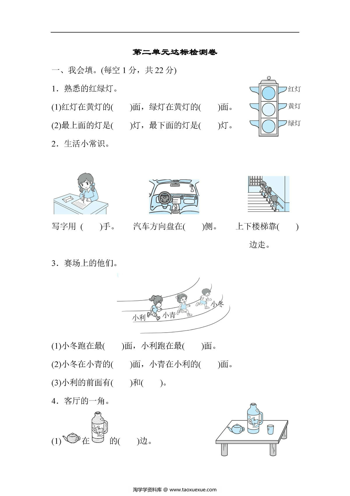 图片[3]-一年级数学上册【单元测试卷】人教版-淘学学资料库