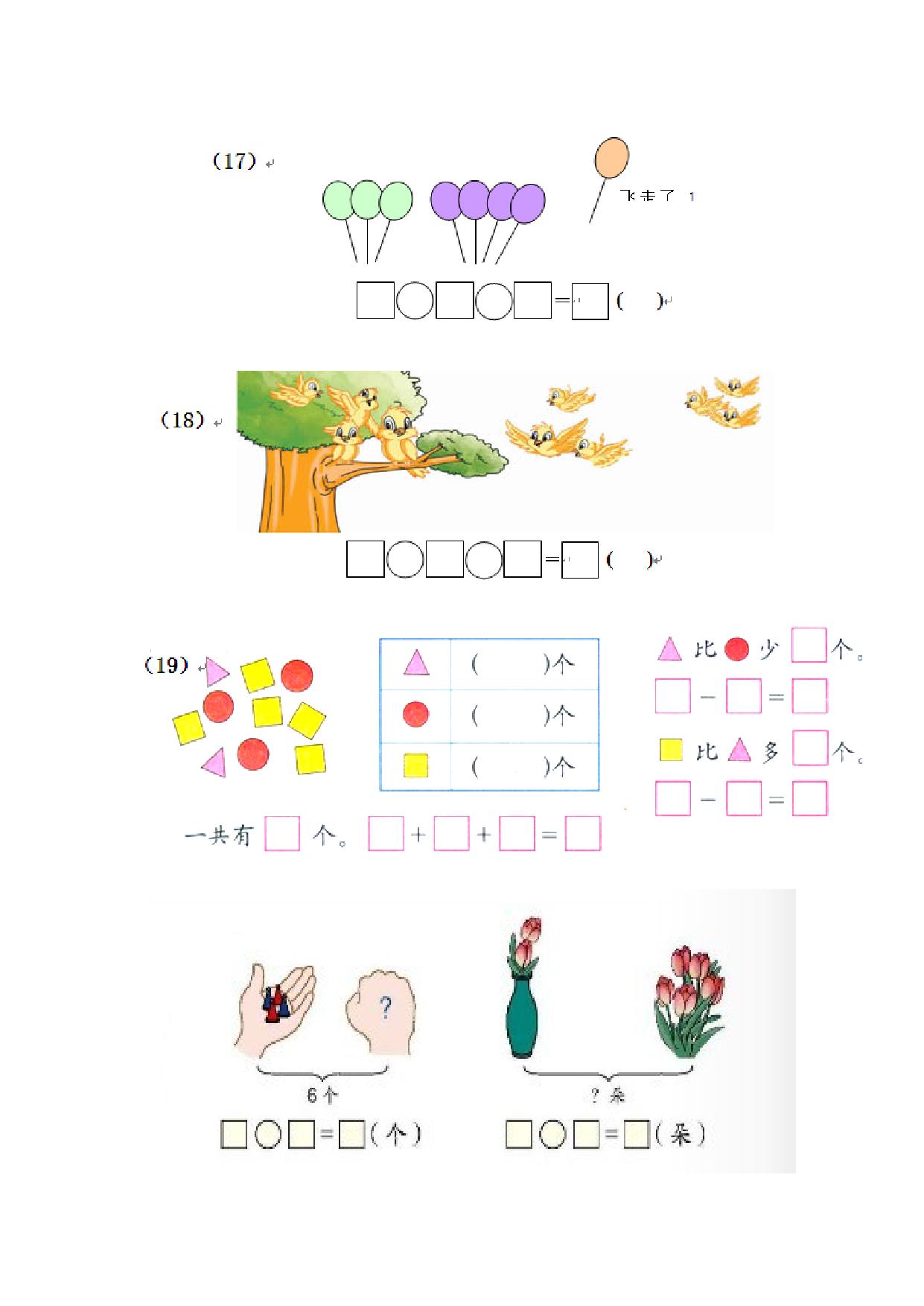 图片[4]-一年级数学上册专项练习(大括号问题求总数求部分数)，17页PDF-淘学学资料库