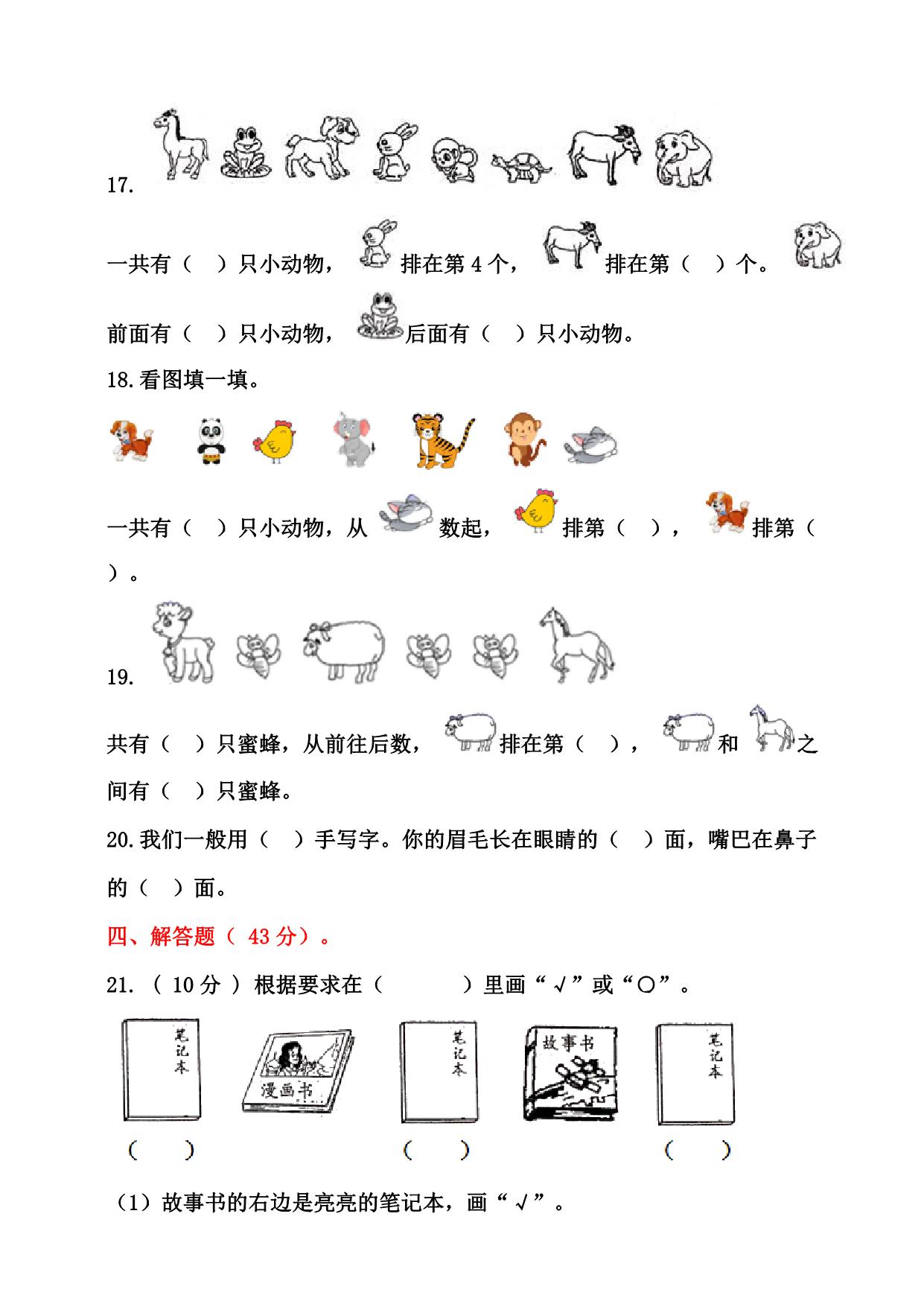 图片[3]-一年级数学上册位置专项测试卷（含答案)，8页PDF电子版-淘学学资料库