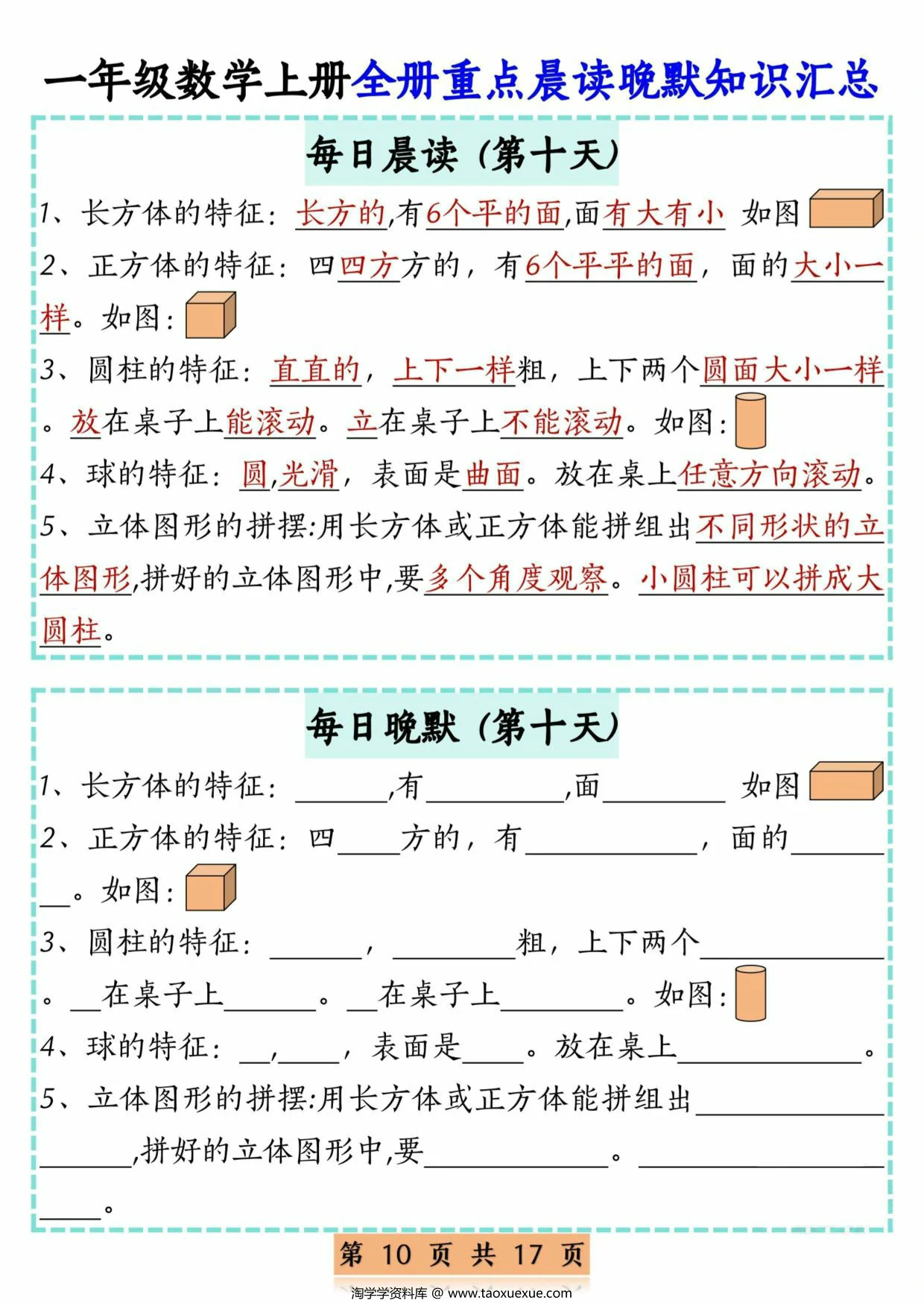 图片[4]-一年级数学上册全册重点晨读晚默知识汇总，17页PDF电子版-淘学学资料库