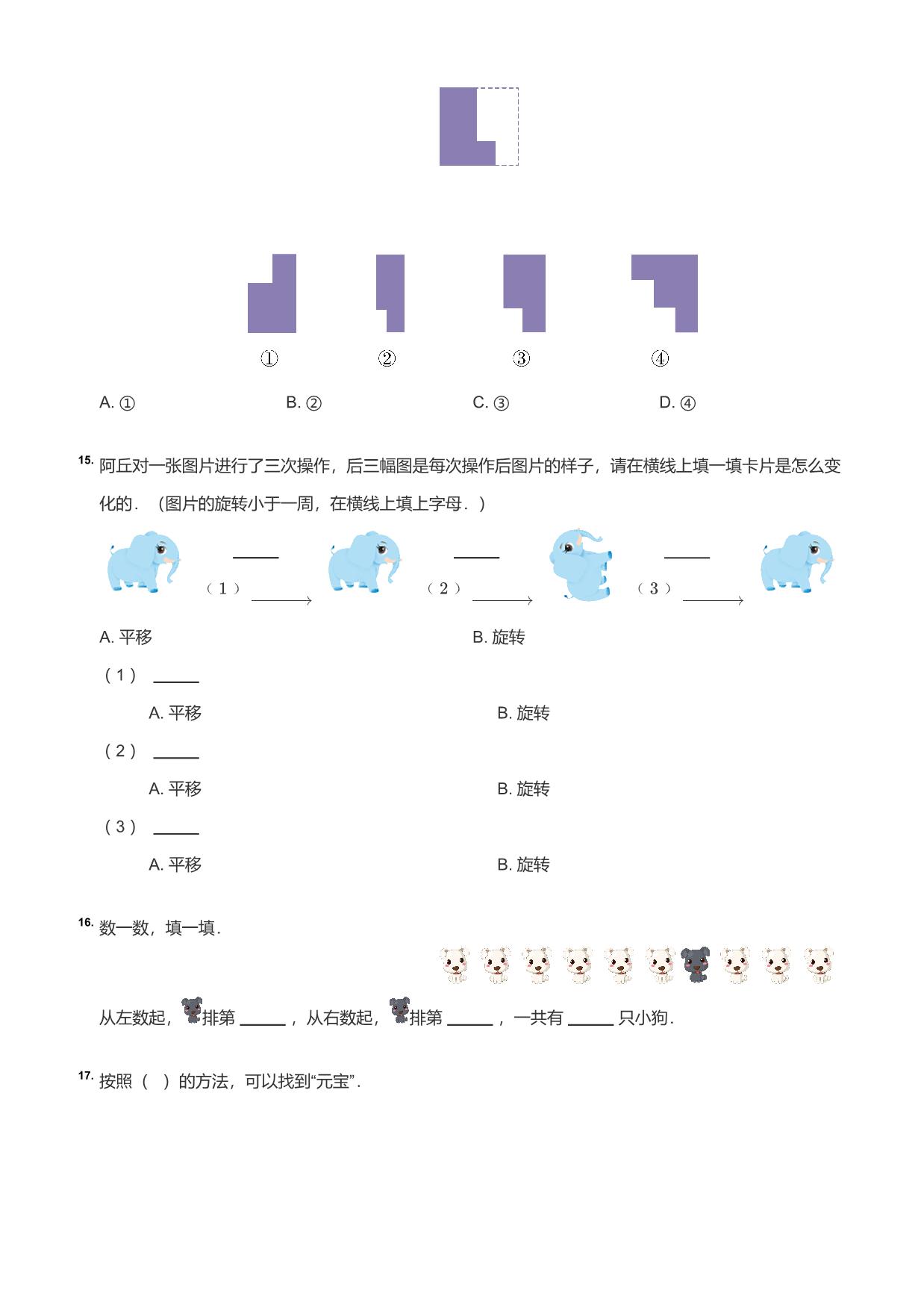 图片[4]-一年级数学上册图形题，16页PDF电子版-淘学学资料库