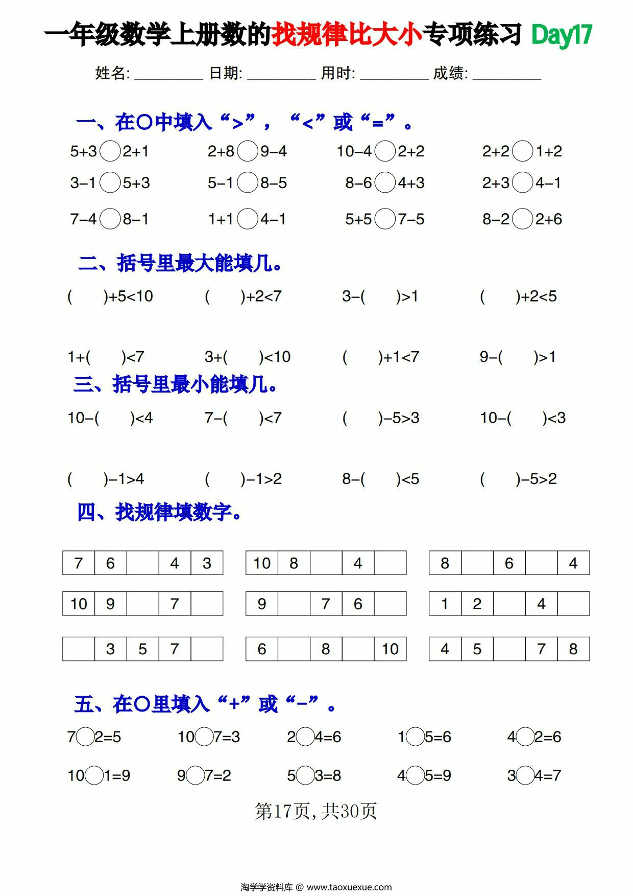 图片[4]-一年级数学上册数的找规律比大小专项练习每日一练，30页PDF可打印-淘学学资料库