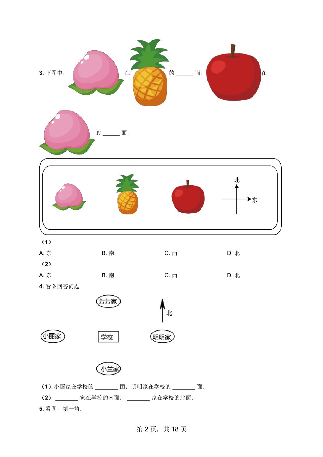图片[2]-一年级数学上册方向与位置数学试卷，18页PDF电子版可打印-淘学学资料库