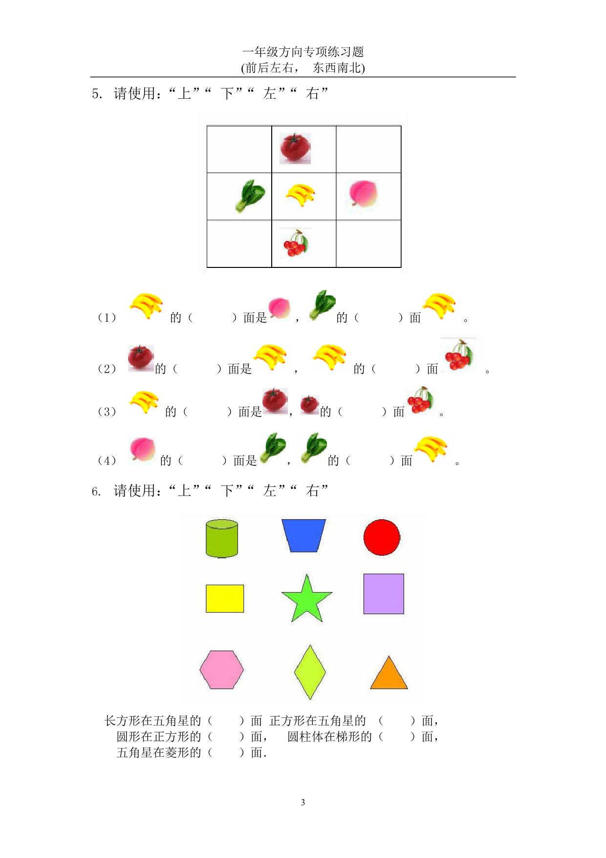 图片[2]-一年级数学上册方向专项练习题(前后左右-东西南北)，22页PDF-淘学学资料库