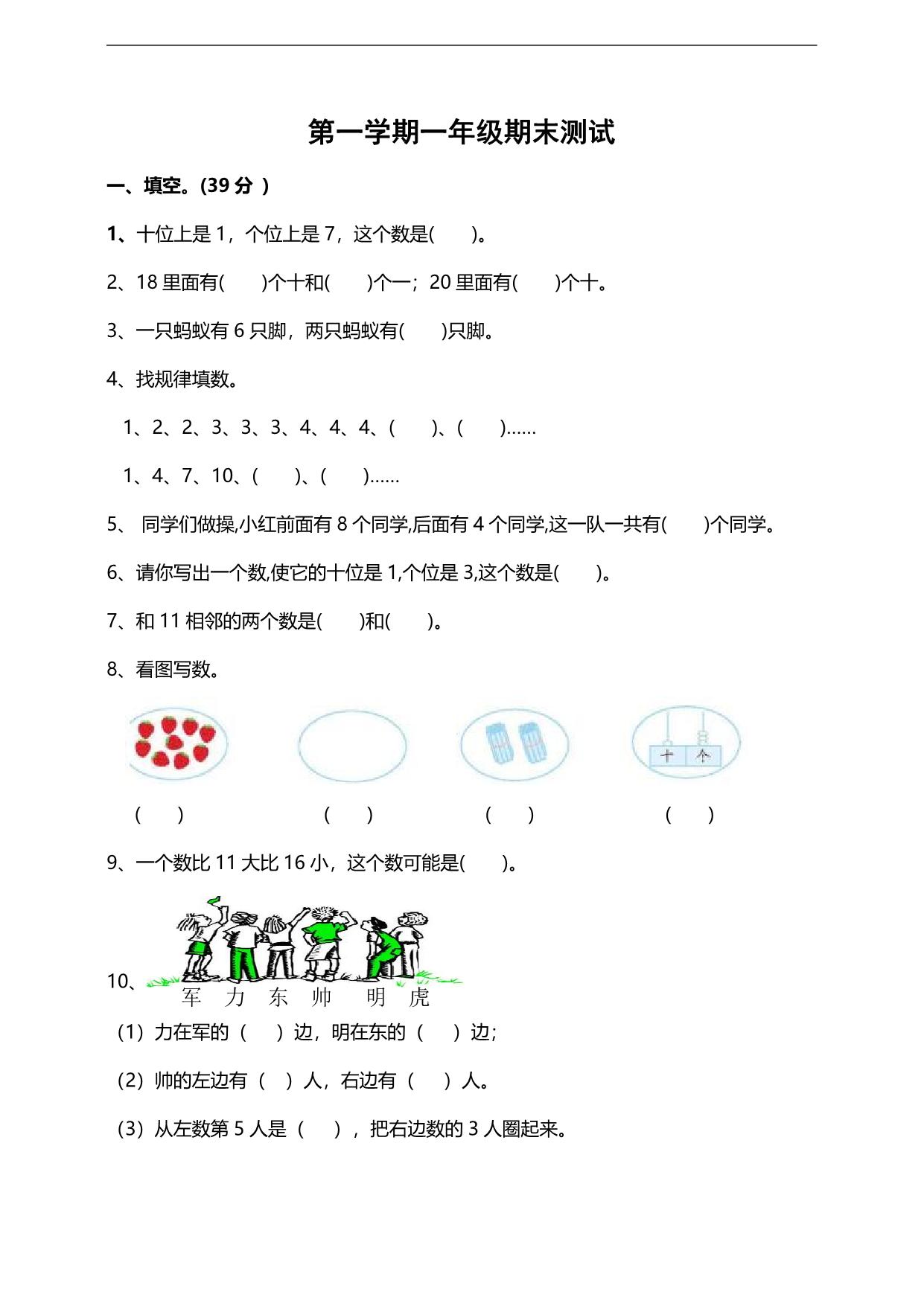 图片[1]-一年级数学上册期中期末检测卷（6份）青岛版五四制-淘学学资料库