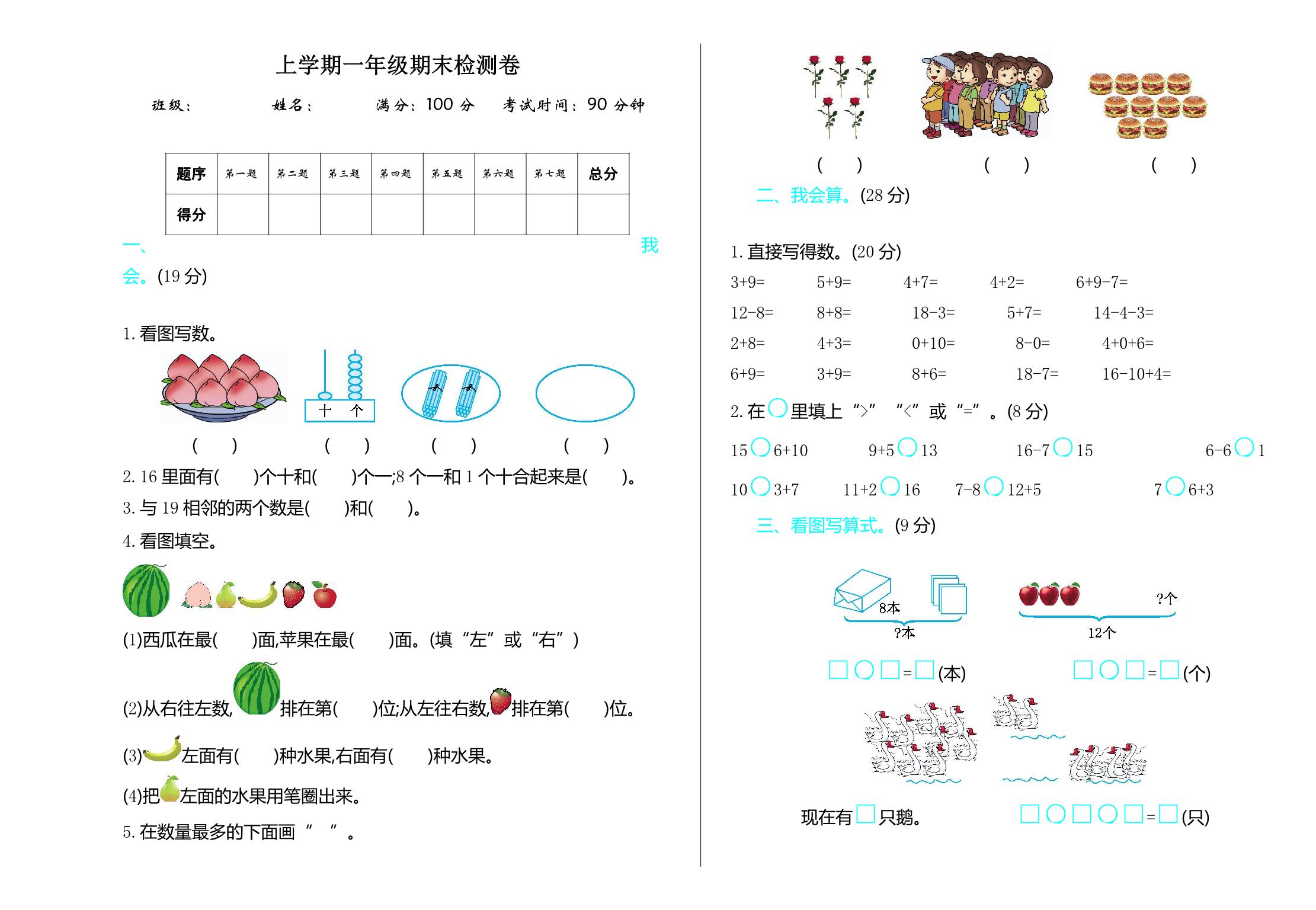 图片[2]-一年级数学上册期中期末检测卷（6份）青岛版五四制-淘学学资料库