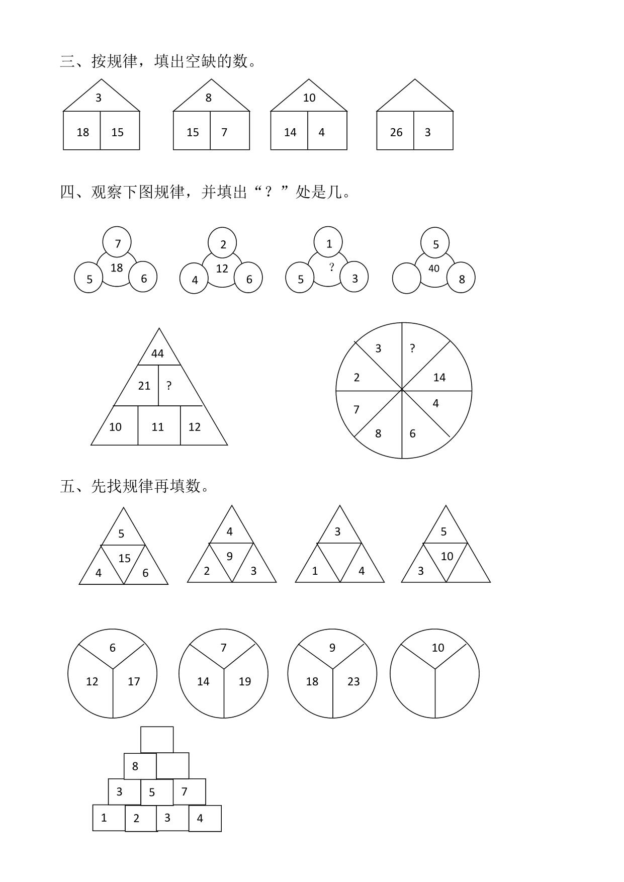 图片[3]-一年级数学上册期末复习专项，找规律拔高专项卷，3页PDF电子版-淘学学资料库