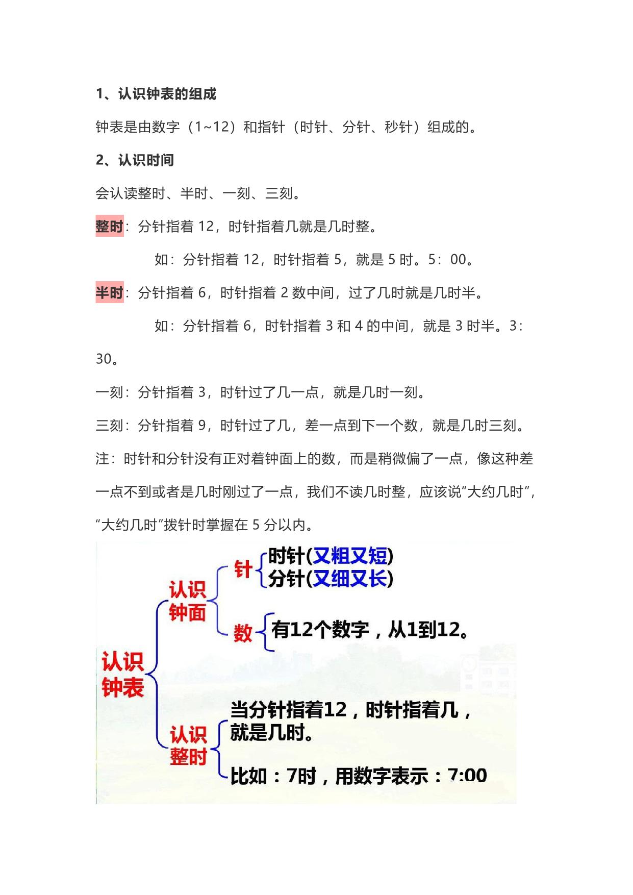图片[4]-一年级数学上册知识点整理，12页PDF电子版-淘学学资料库