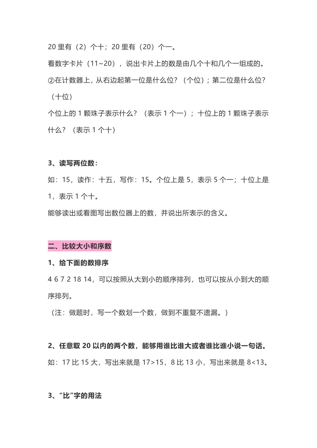 图片[2]-一年级数学上册知识点整理，12页PDF电子版-淘学学资料库