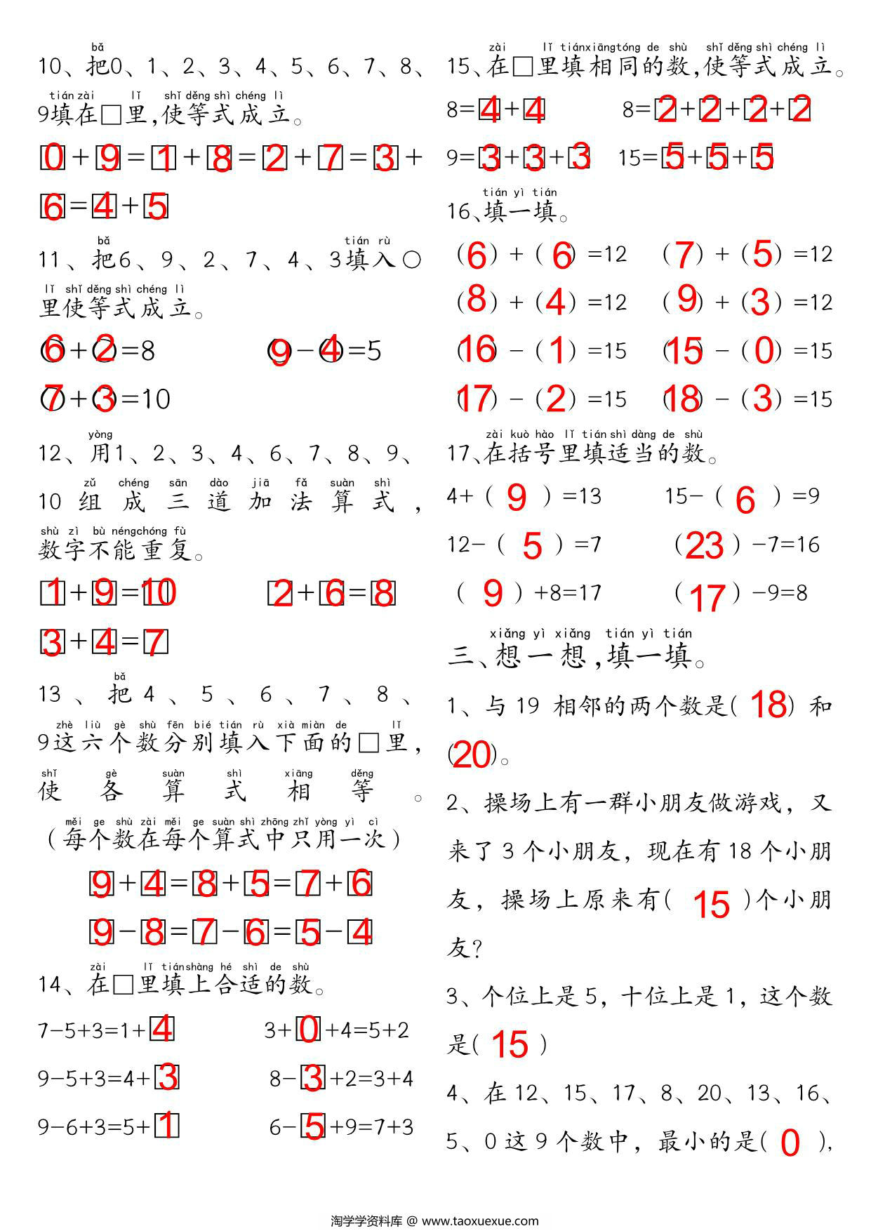 图片[3]-一年级数学上册附加题思维专项练习，14页PDF电子版-淘学学资料库