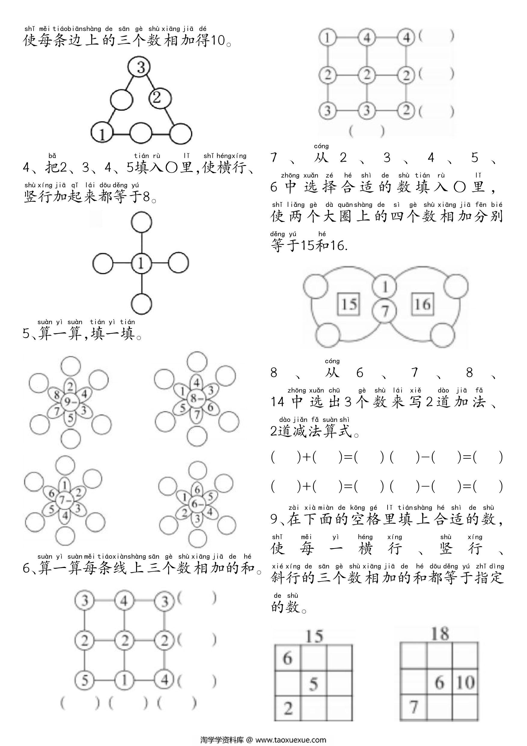 图片[2]-一年级数学上册附加题思维专项练习，14页PDF电子版-淘学学资料库