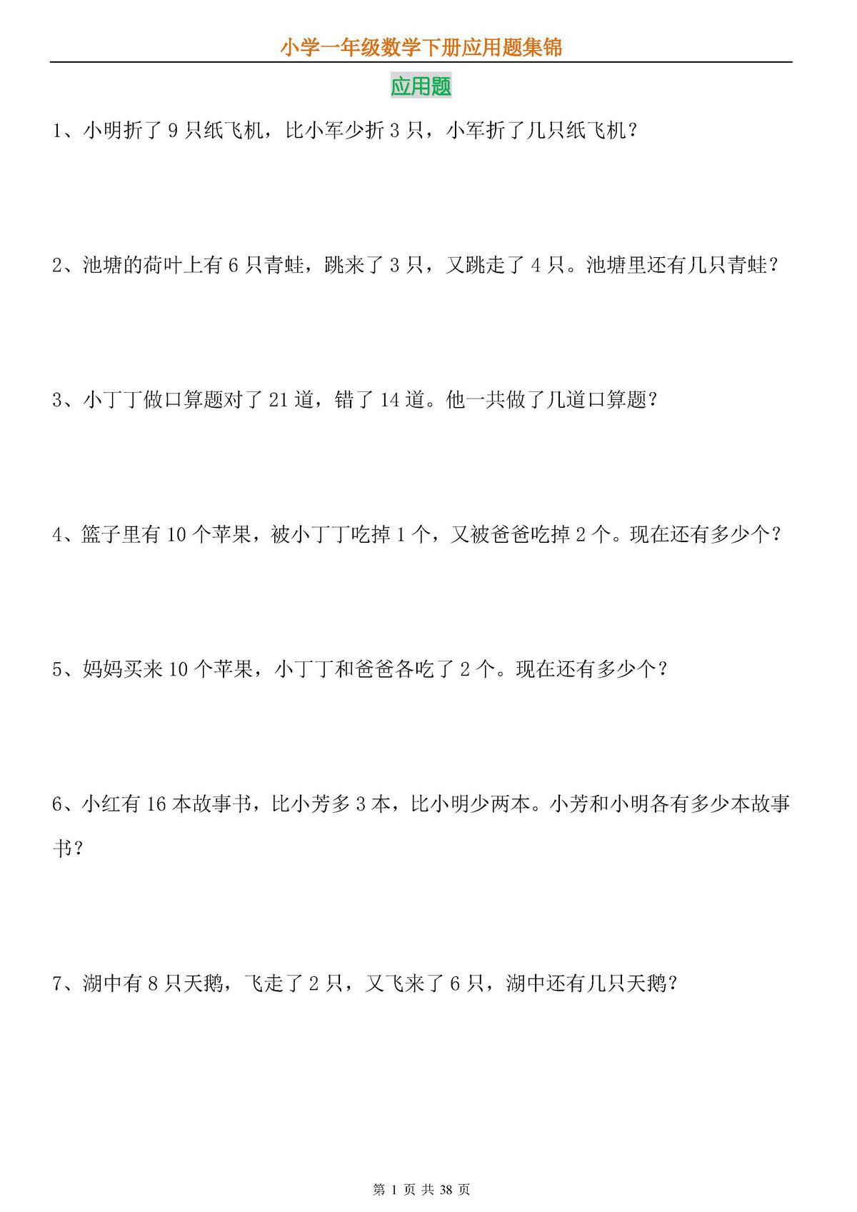 图片[1]-一年级数学下册应用题专项练习-淘学学资料库