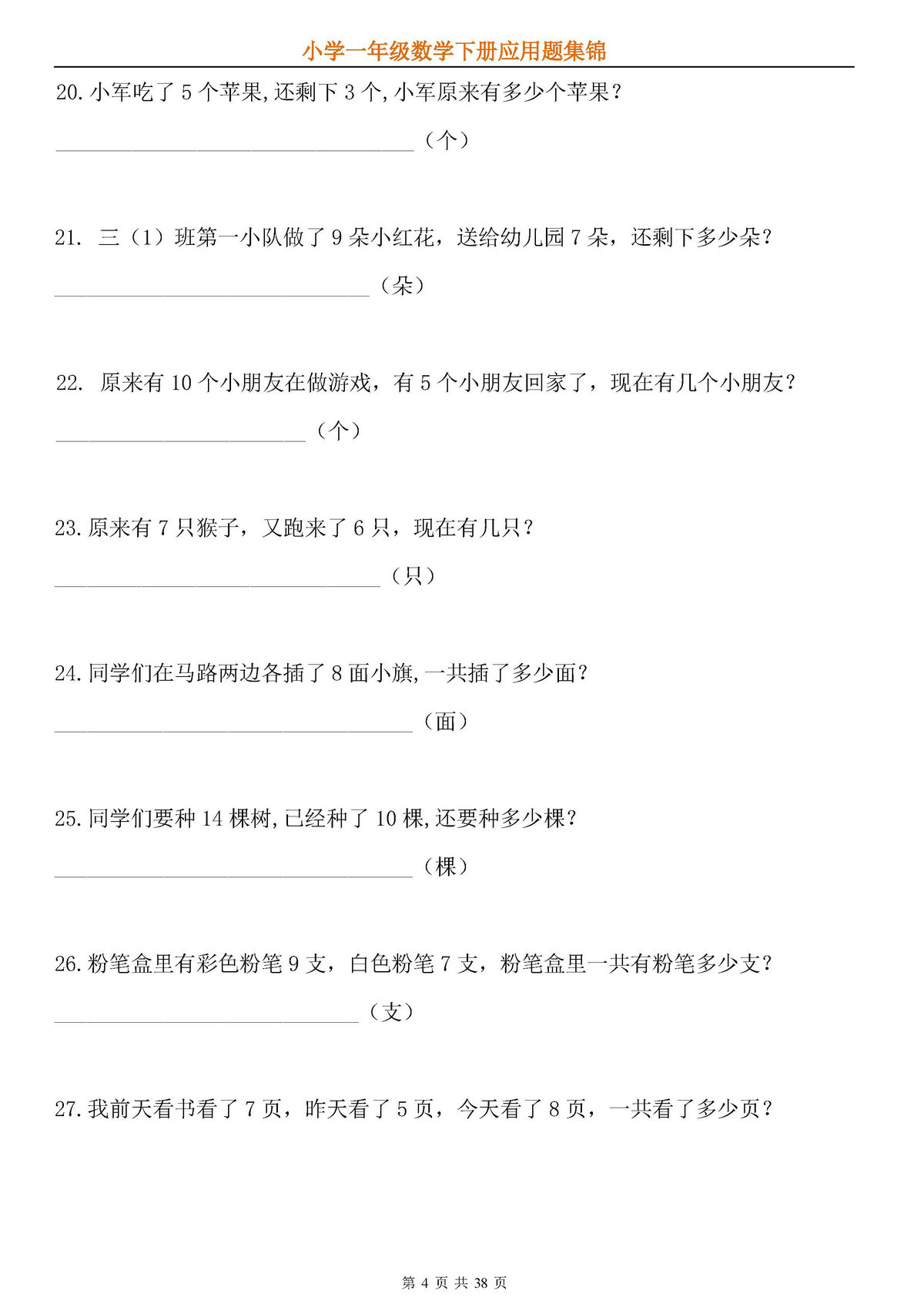 图片[2]-一年级数学下册应用题专项练习-淘学学资料库
