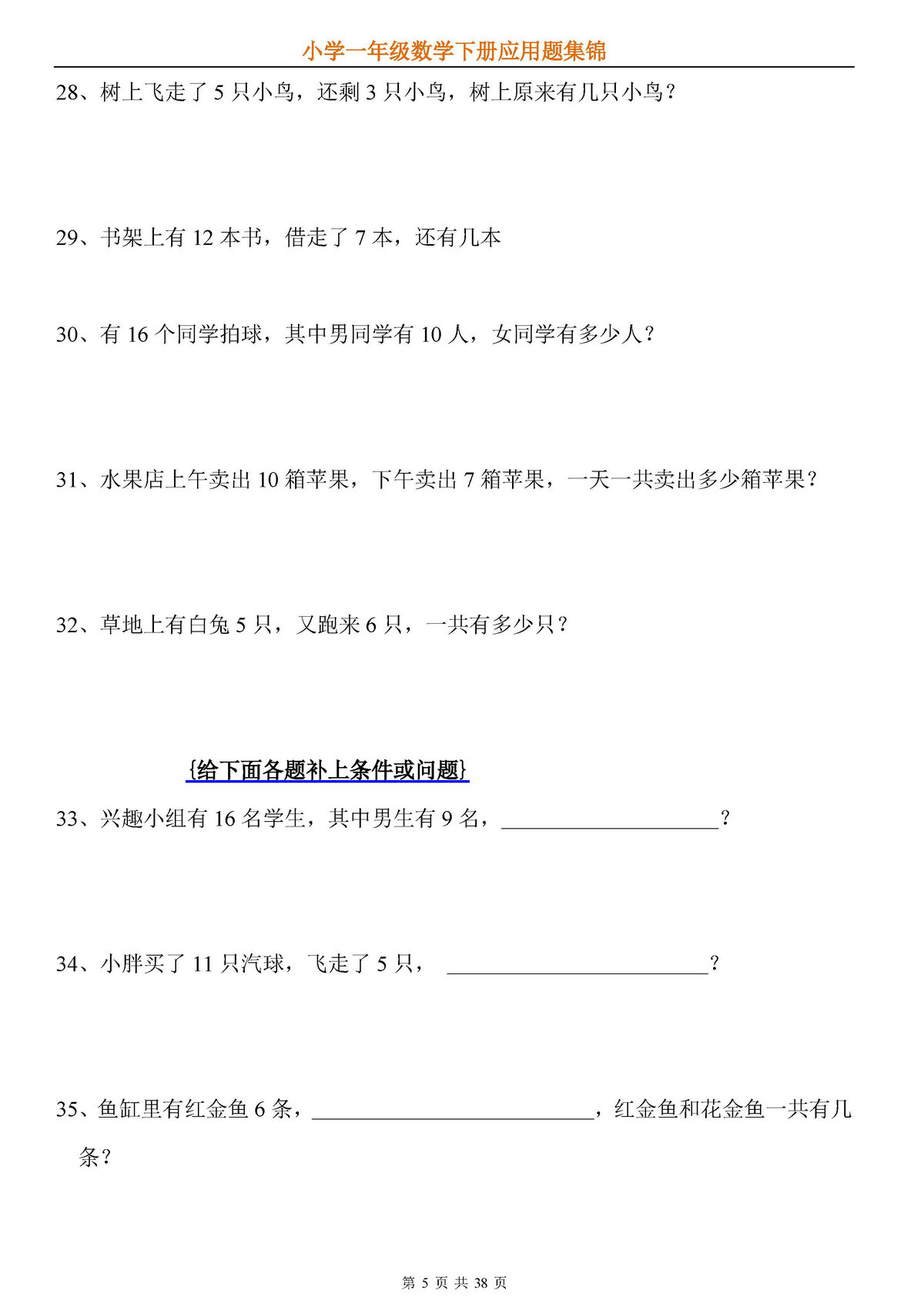 图片[3]-一年级数学下册应用题专项练习-淘学学资料库