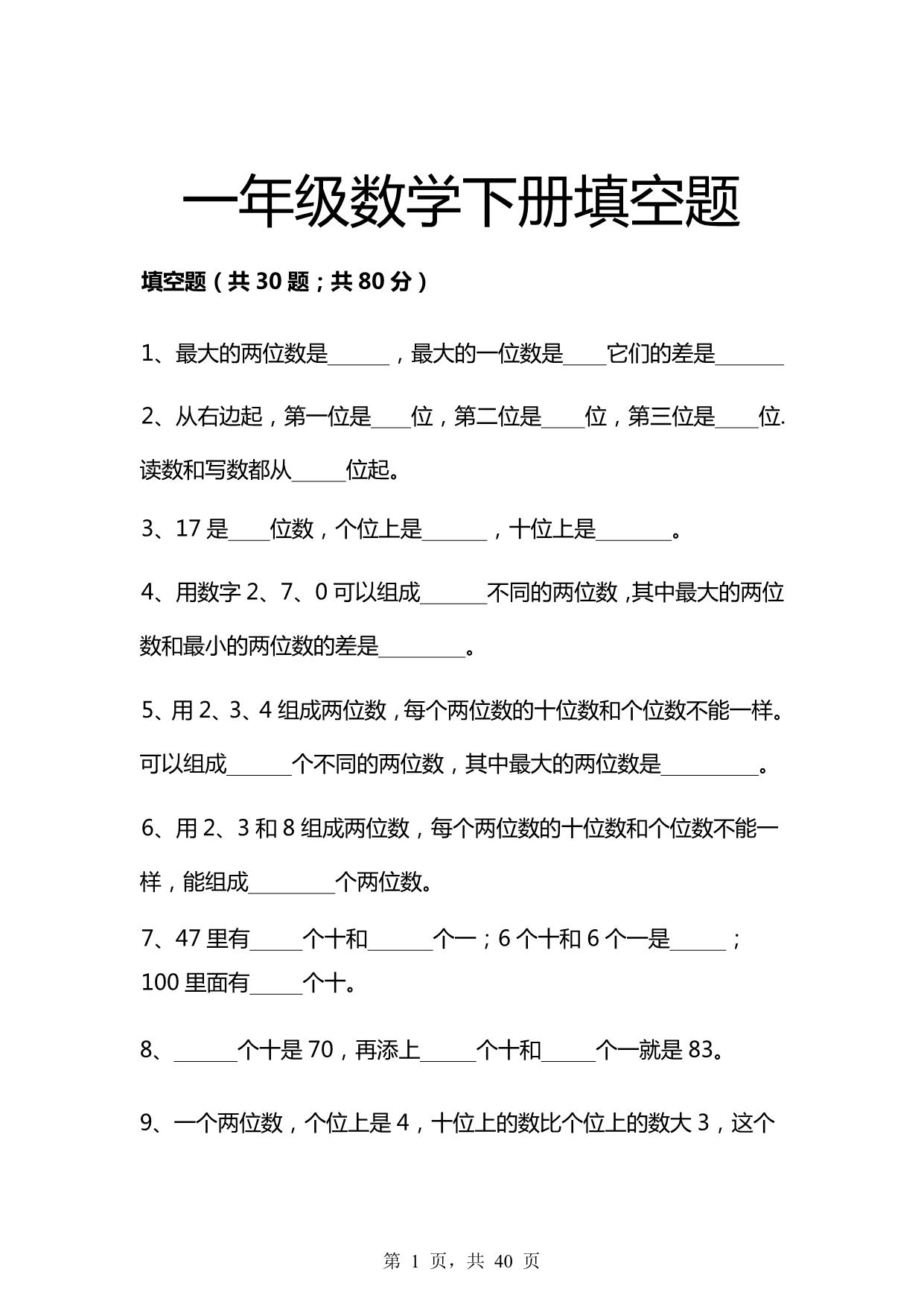图片[1]-一年级数学下册期中专项复习资料2022版 41页PDF-淘学学资料库