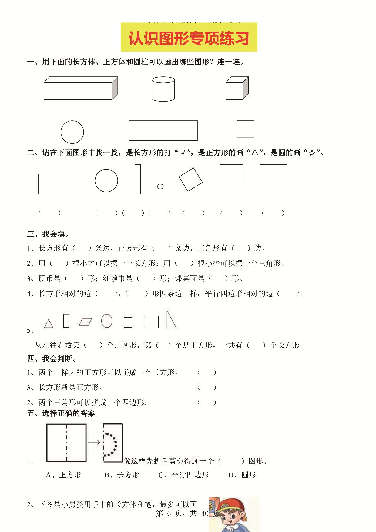 图片[2]-一年级数学下册期中专项复习资料2022版 41页PDF-淘学学资料库
