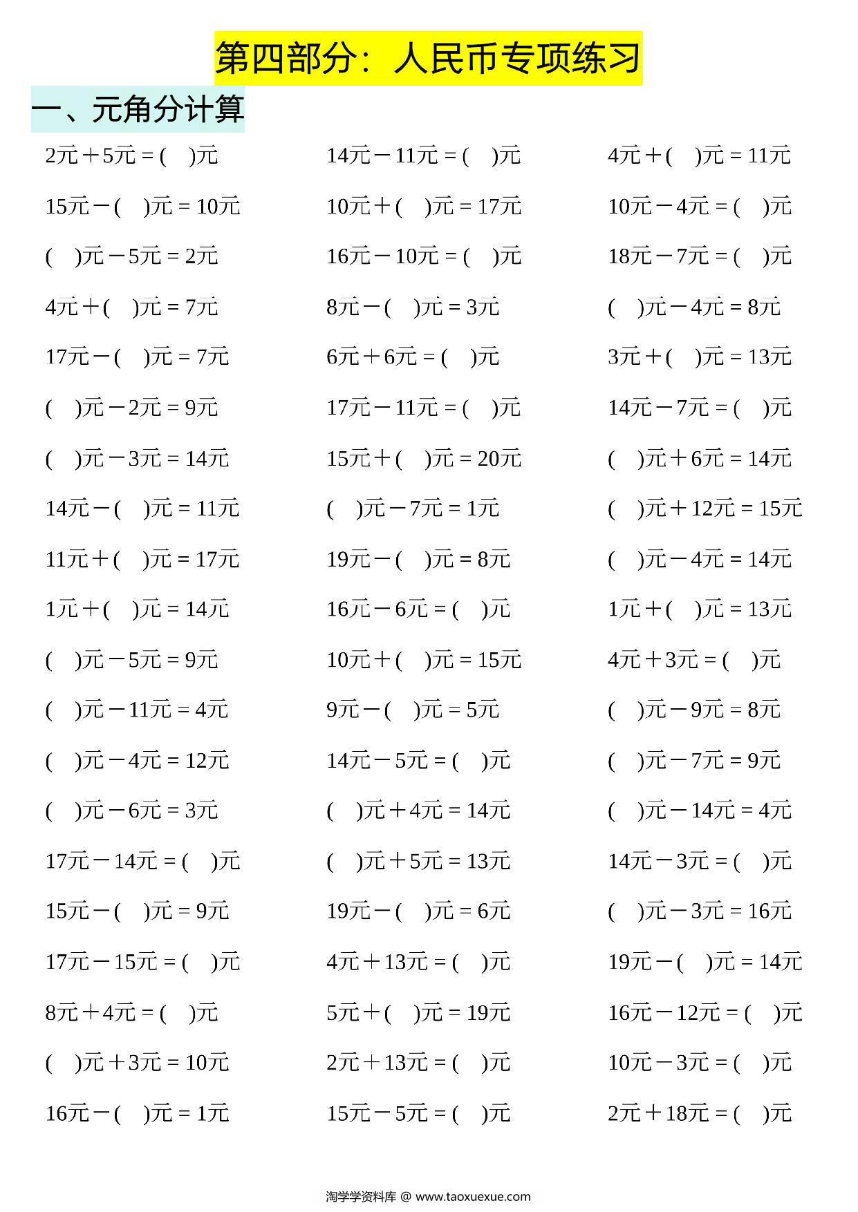 图片[4]-一年级数学下册认识人民币专题详解，19页PDF电子版-淘学学资料库