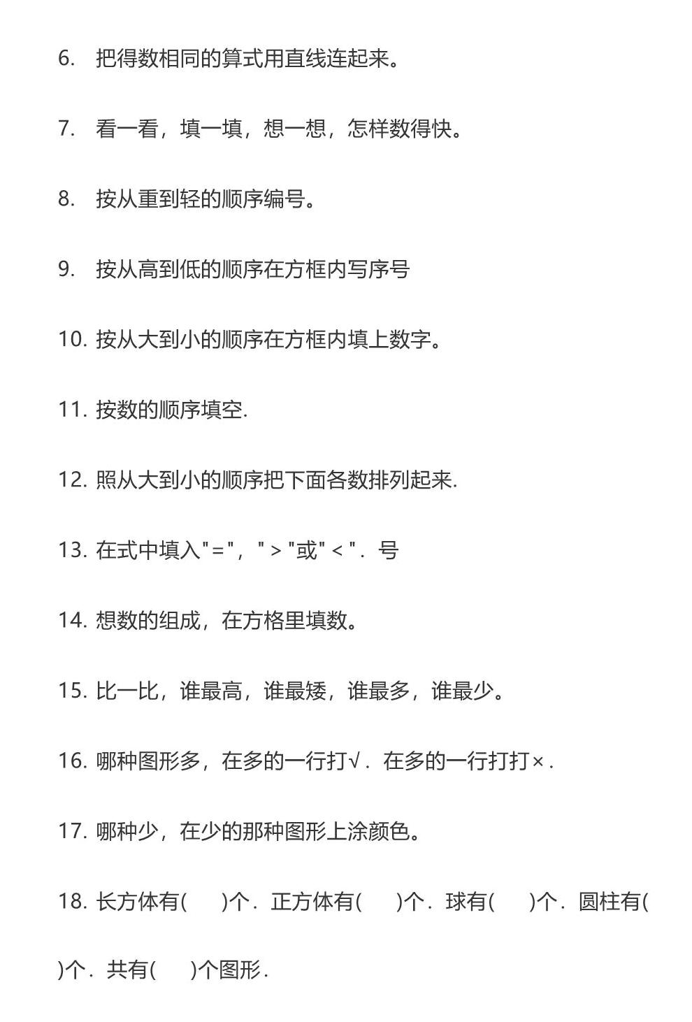 图片[3]-一年级数学常用字带拼音，5页PDF电子版可打印-淘学学资料库