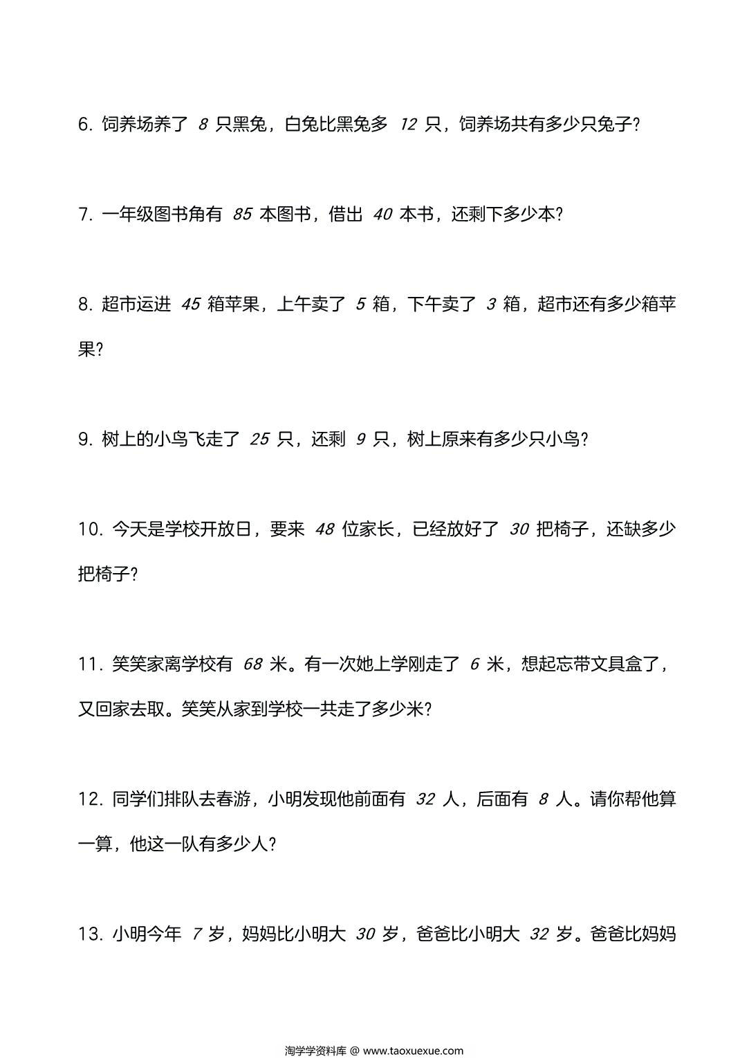 图片[2]-一年级数学应用题训练及解析，9页PDF电子版-淘学学资料库